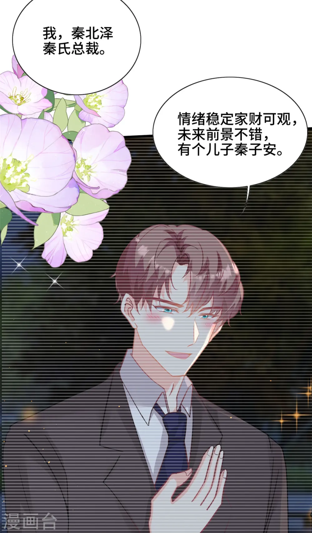 我的金主只有5岁漫画,第40话 我可以追你吗2图
