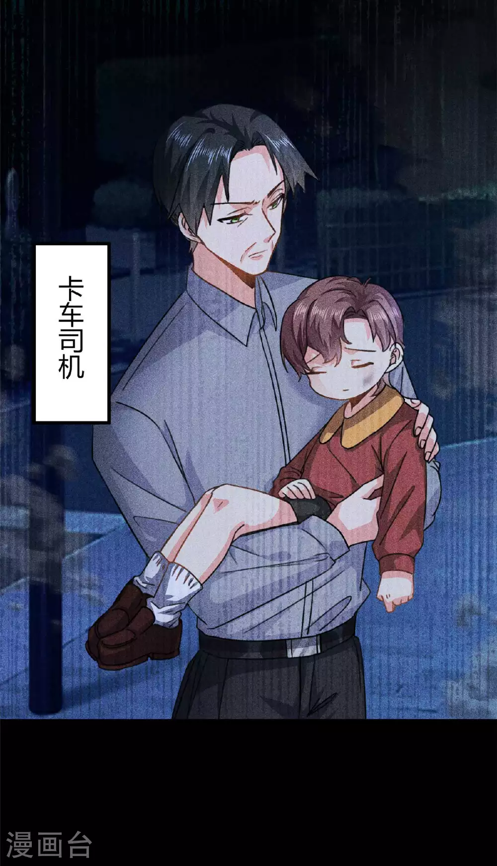 我的金主只有5岁漫画,第61话 当年的真相2图