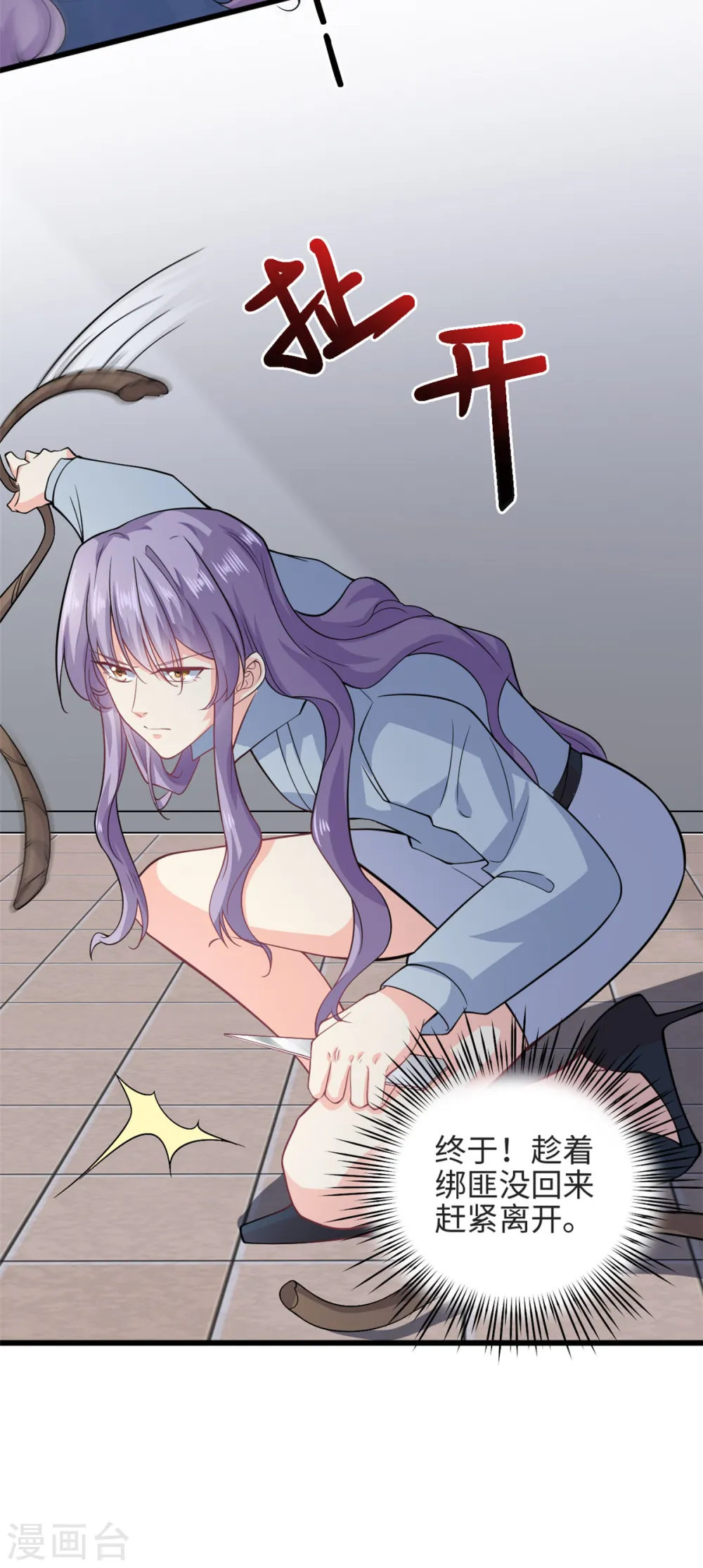 我的金主只有5岁漫画,第52话 逃跑2图