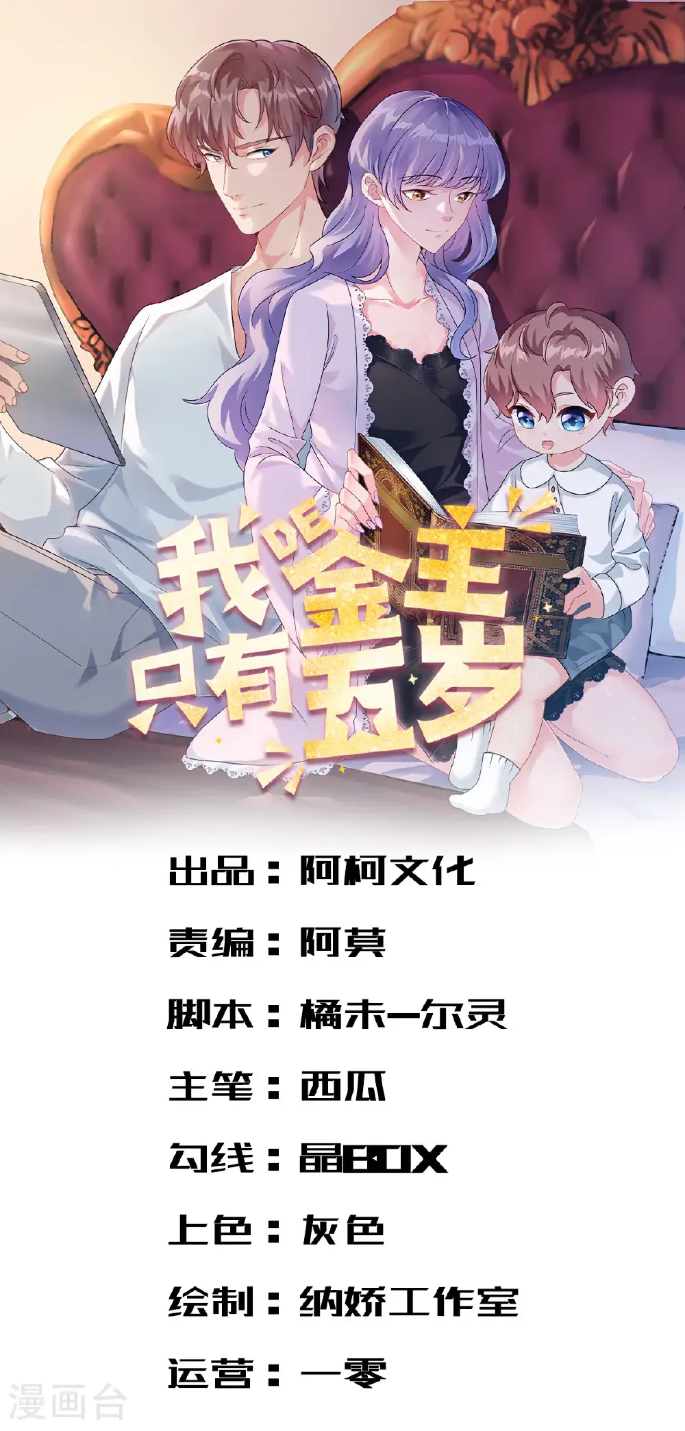 我的金主只有5岁中时迁是什么星座漫画,第78话 不客气了1图