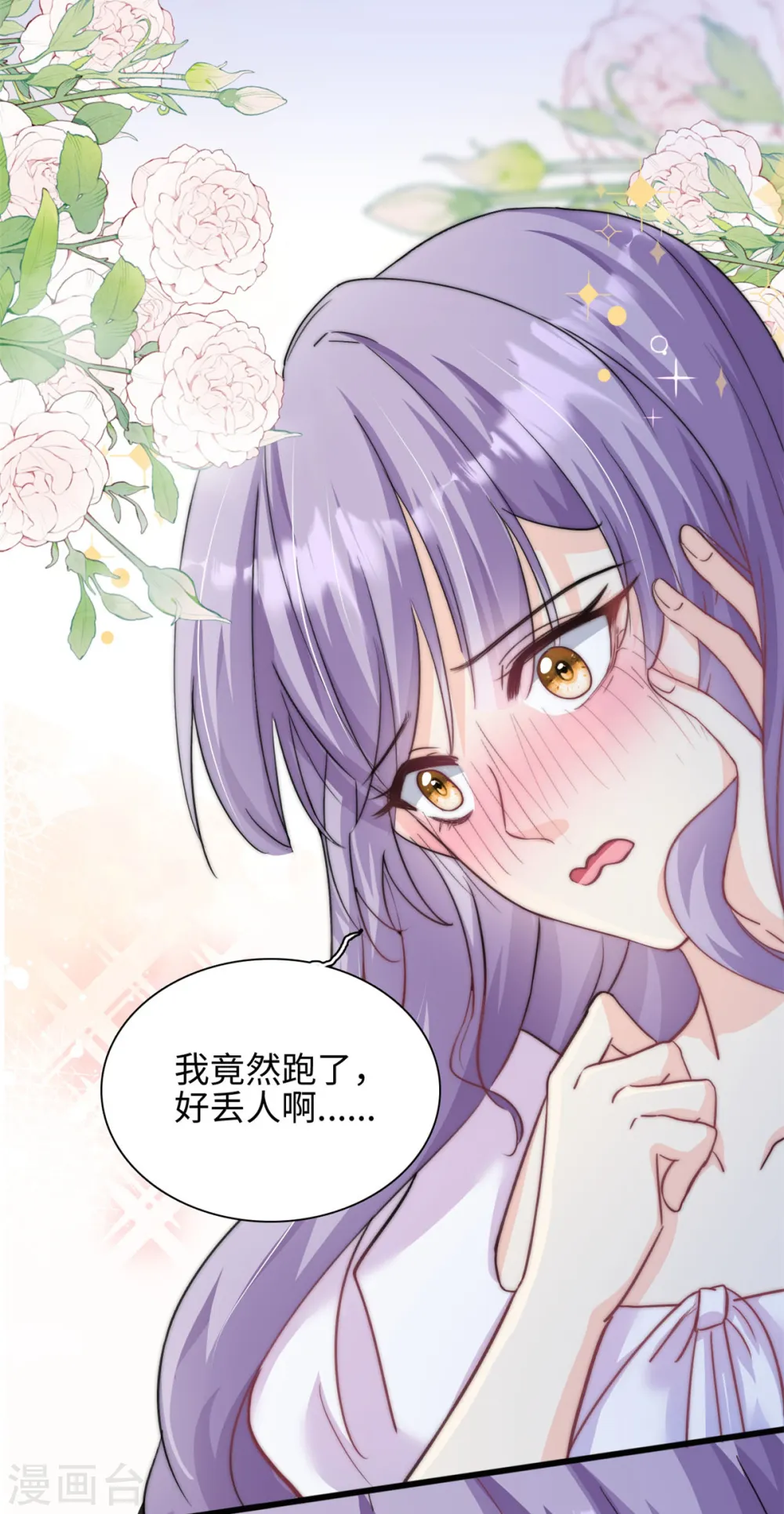 我的金主只有5岁漫画,第40话 我可以追你吗2图