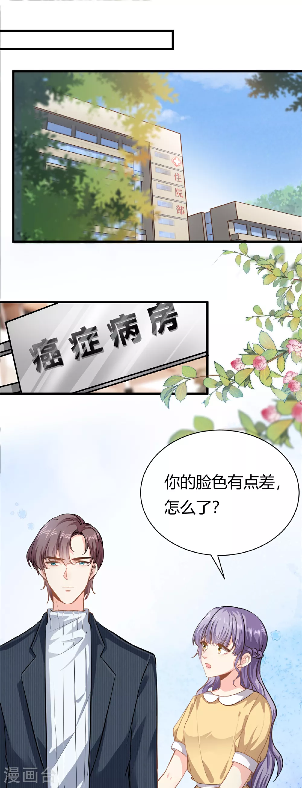 我的金主只有5岁漫画,第61话 当年的真相2图
