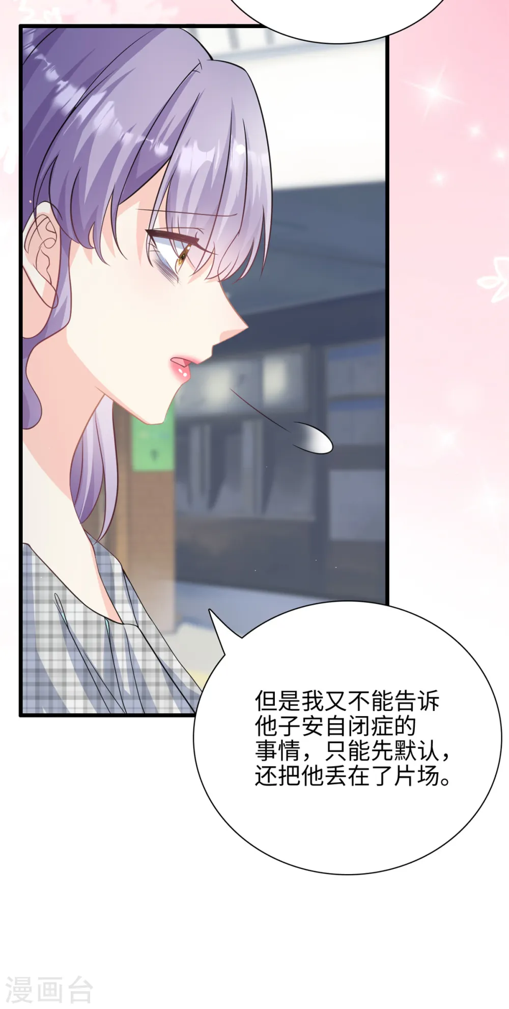 我的金主只有5岁漫画,第41话 我们只能做朋友1图