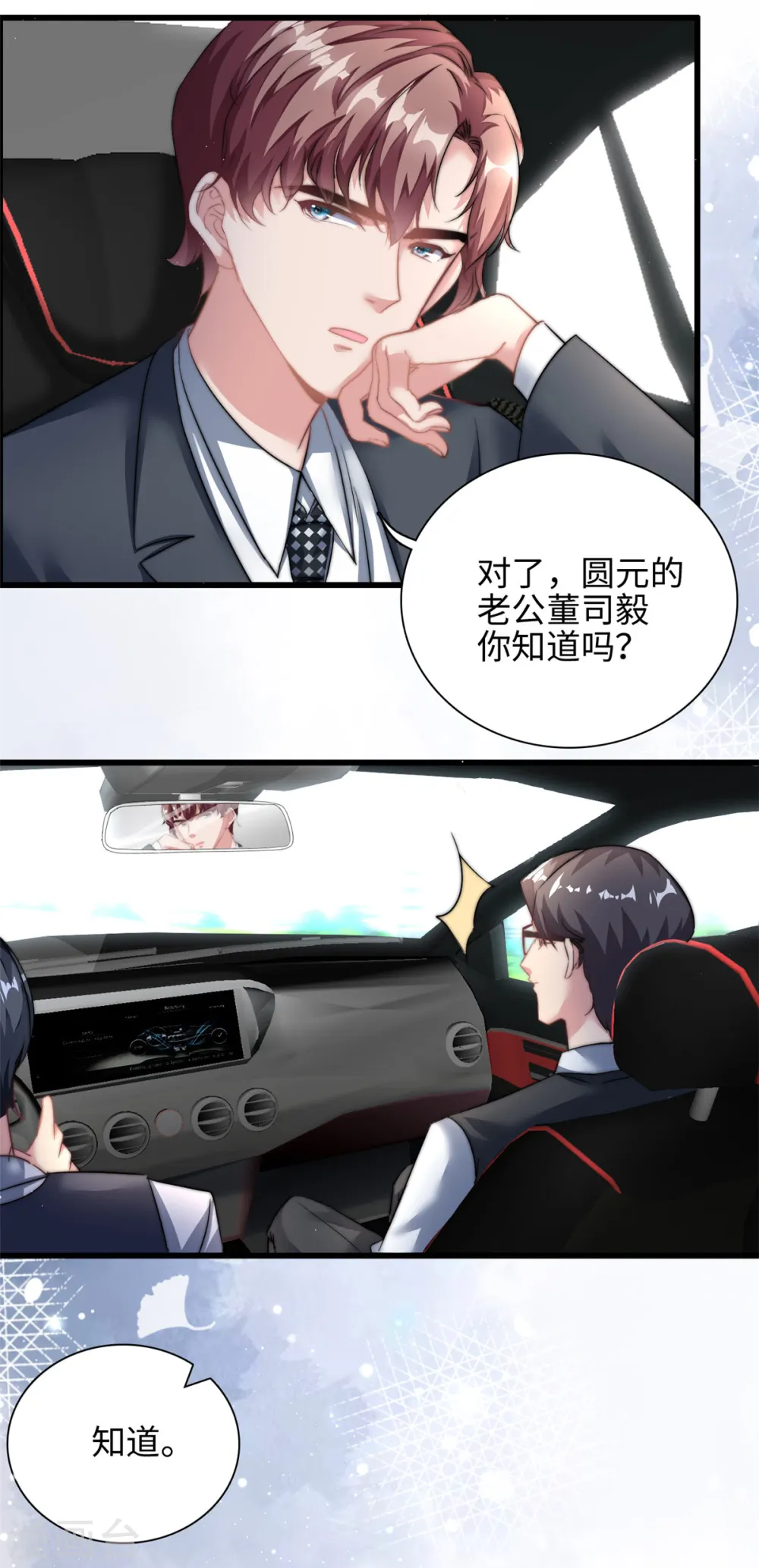 我的金主只有5岁漫画,第26话 突来横祸1图