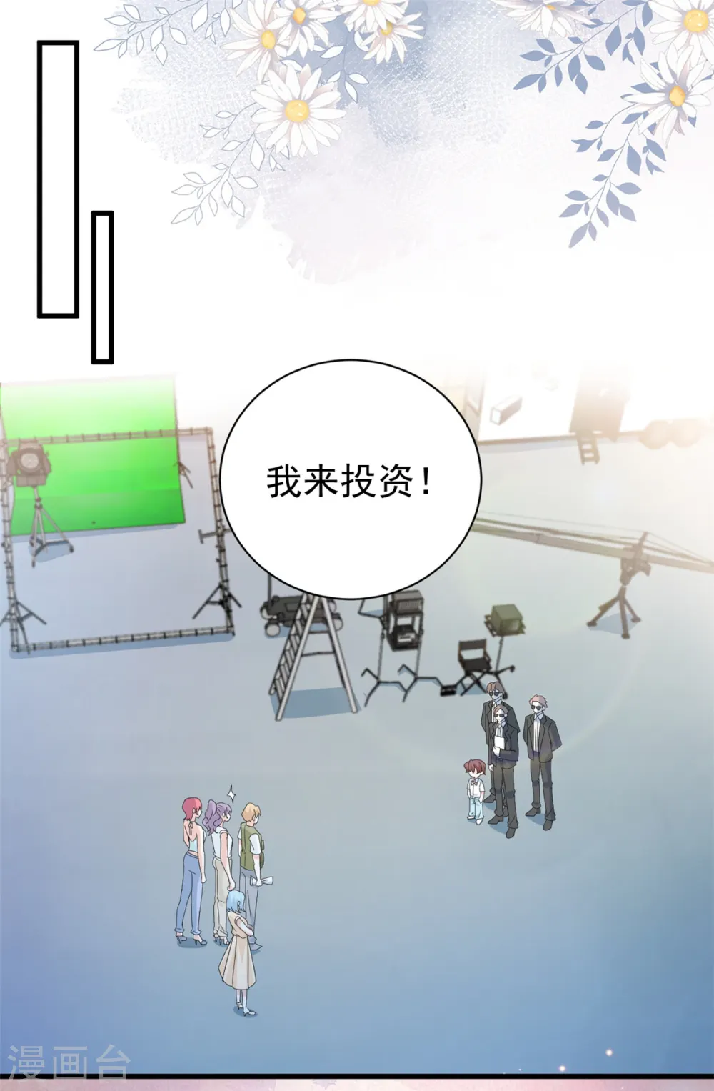 我的金主只有5岁漫画,第18话 到底是什么身份1图