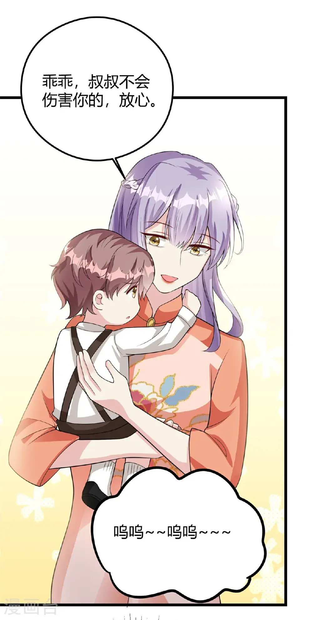 我的金主只有5岁漫画,第76话 金融顾问？2图