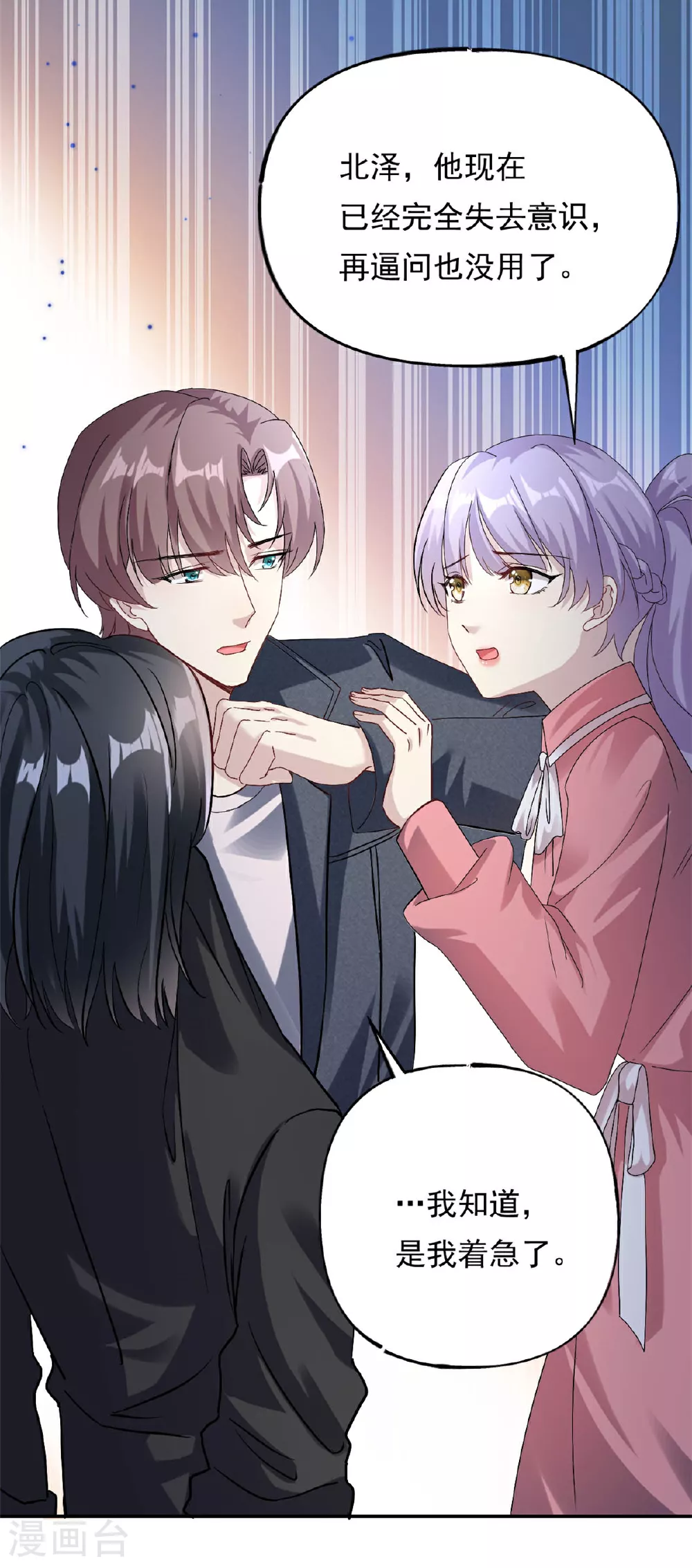 我的金主只有5岁漫画,第71话 以后麻烦你了2图