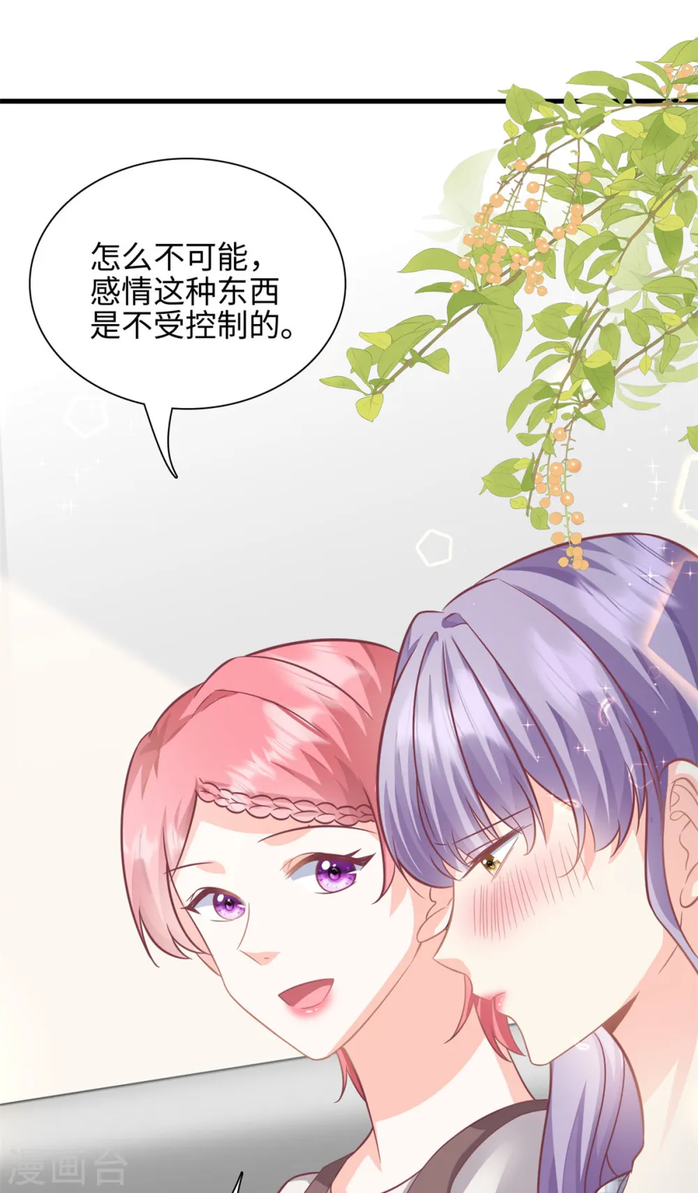 我的金主只有5岁漫画,第43话 要一视同仁1图