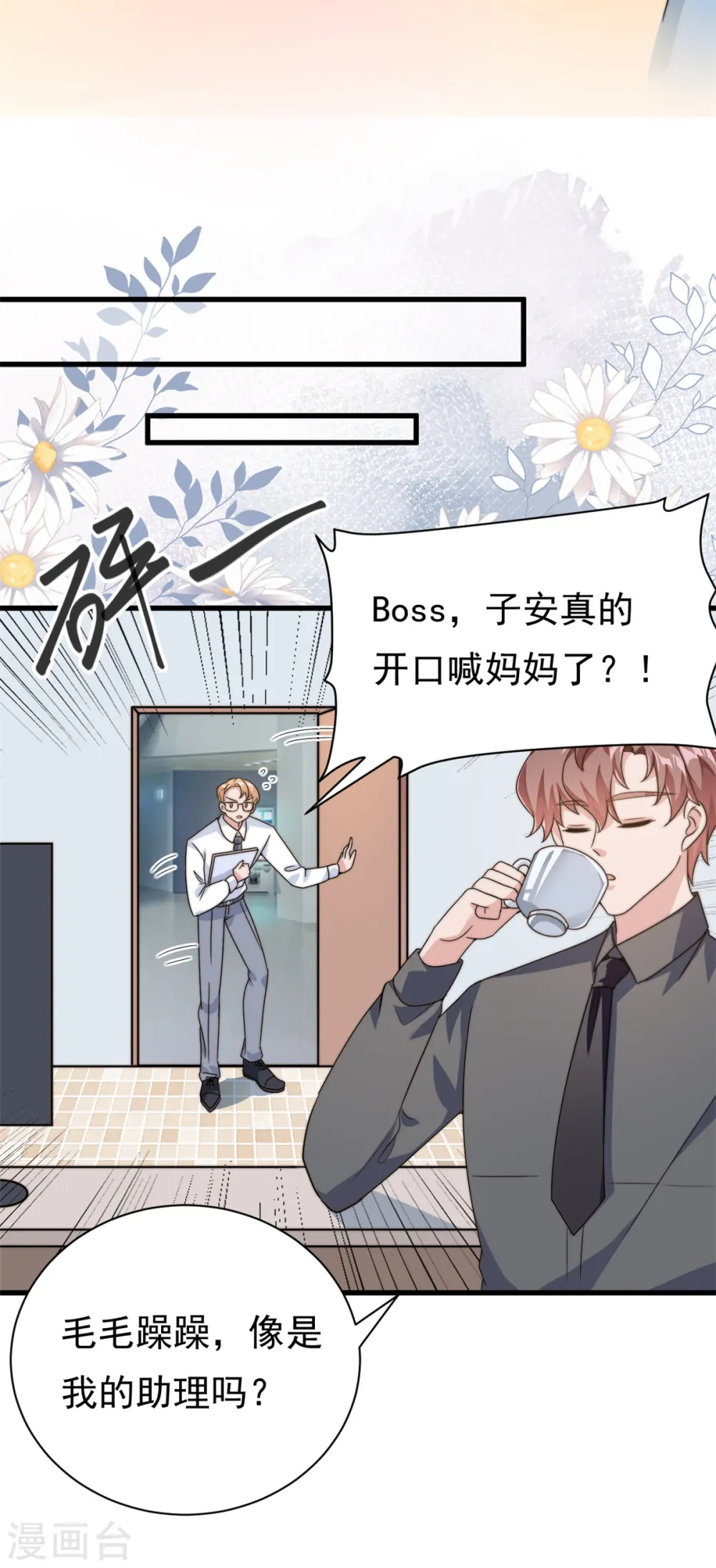 我的金主只有5岁漫画,第13话 这就退缩了吗？2图