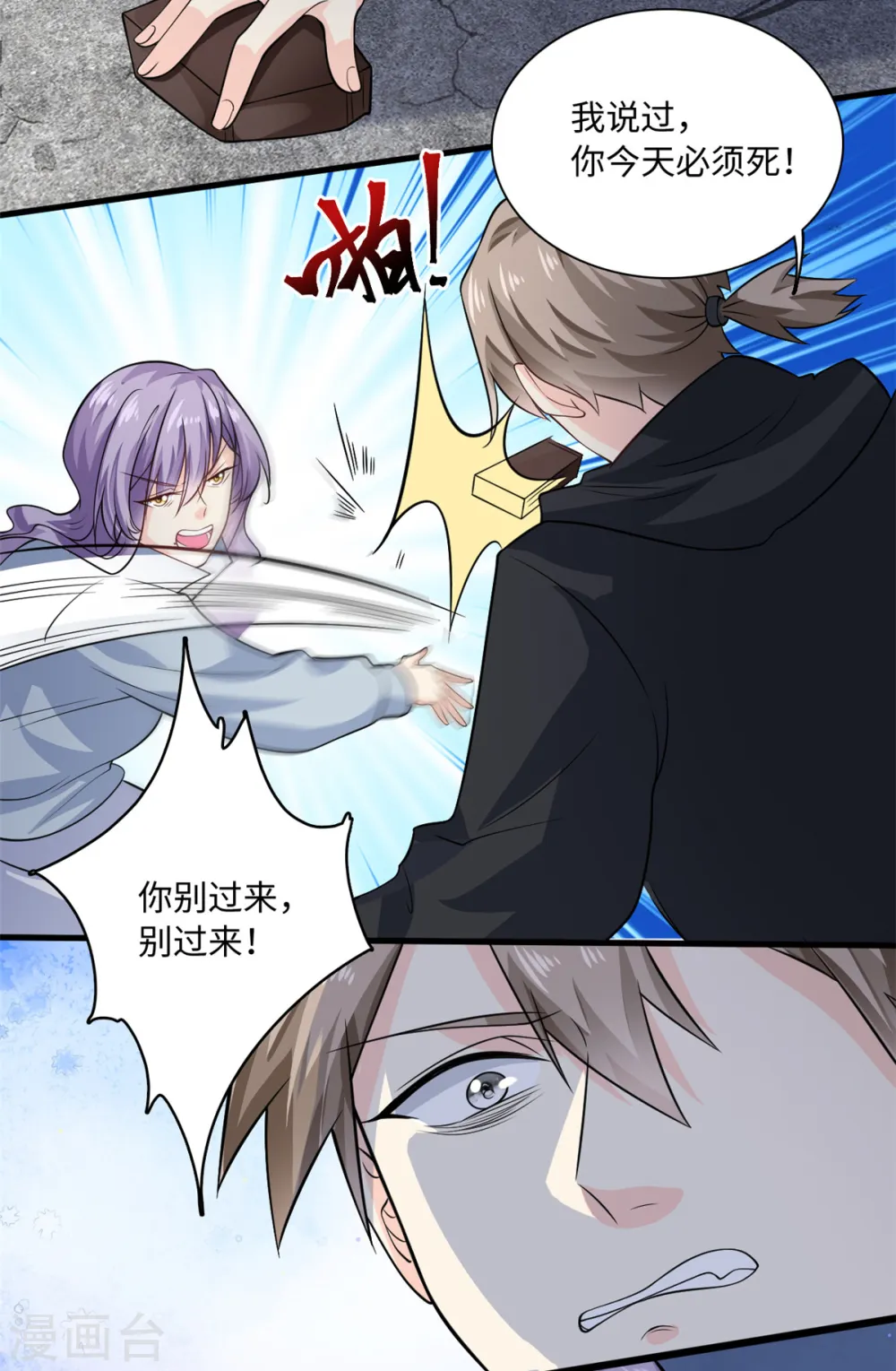 我的金主只有5岁漫画,第53话 包在我身上1图