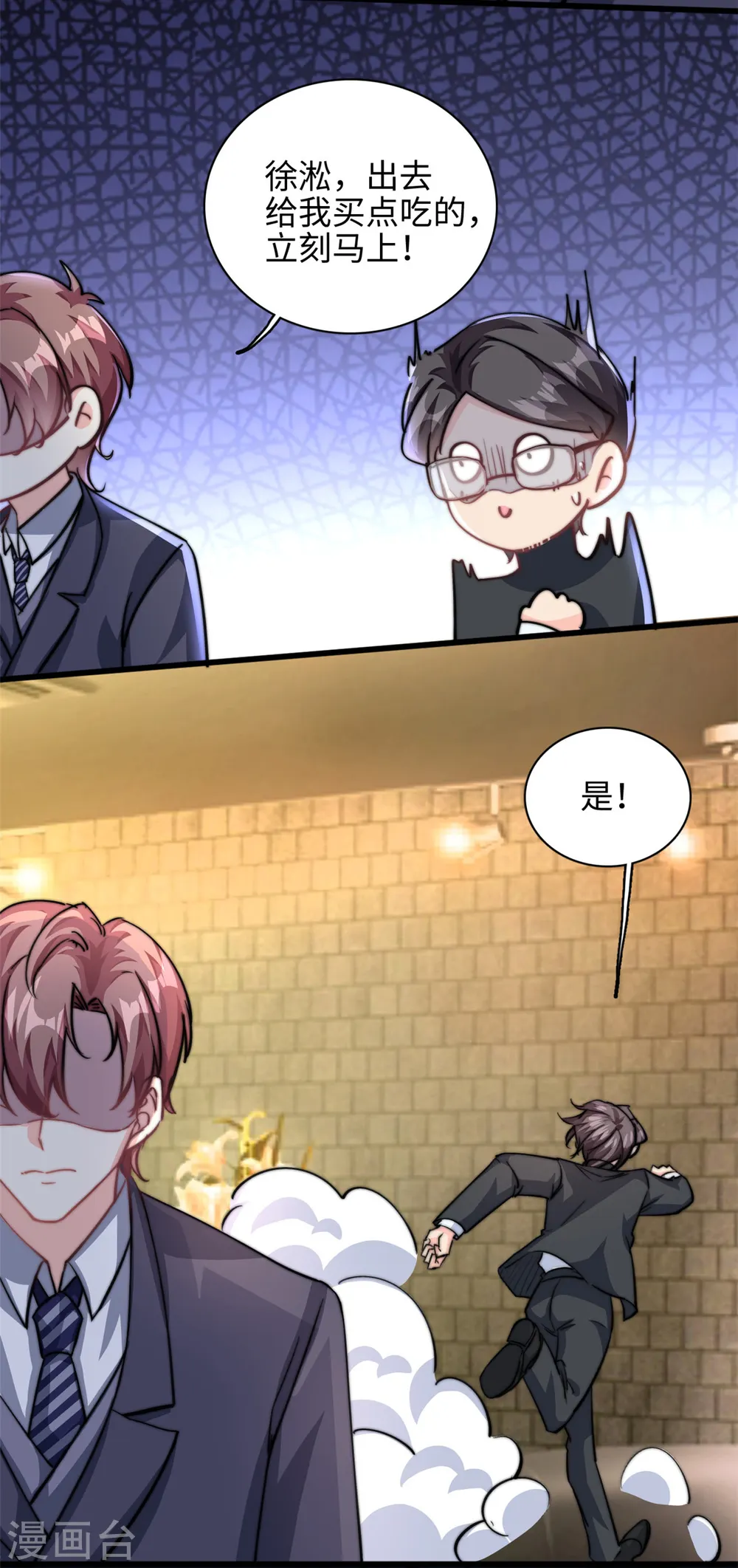 我的金主只有5岁漫画,第30话 总裁吃醋了1图