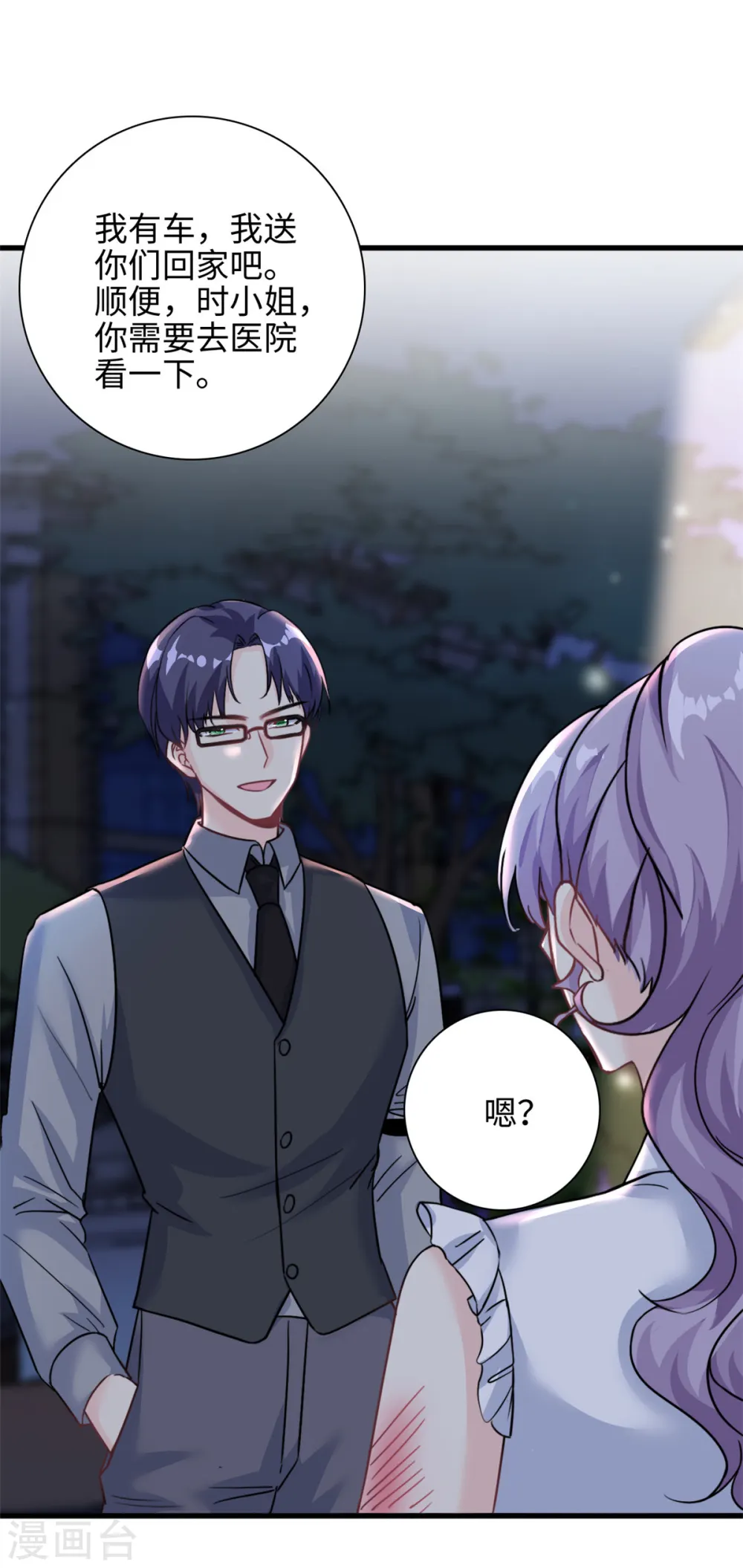 我的金主只有5岁漫画,第27话 竟如此多纠葛…1图