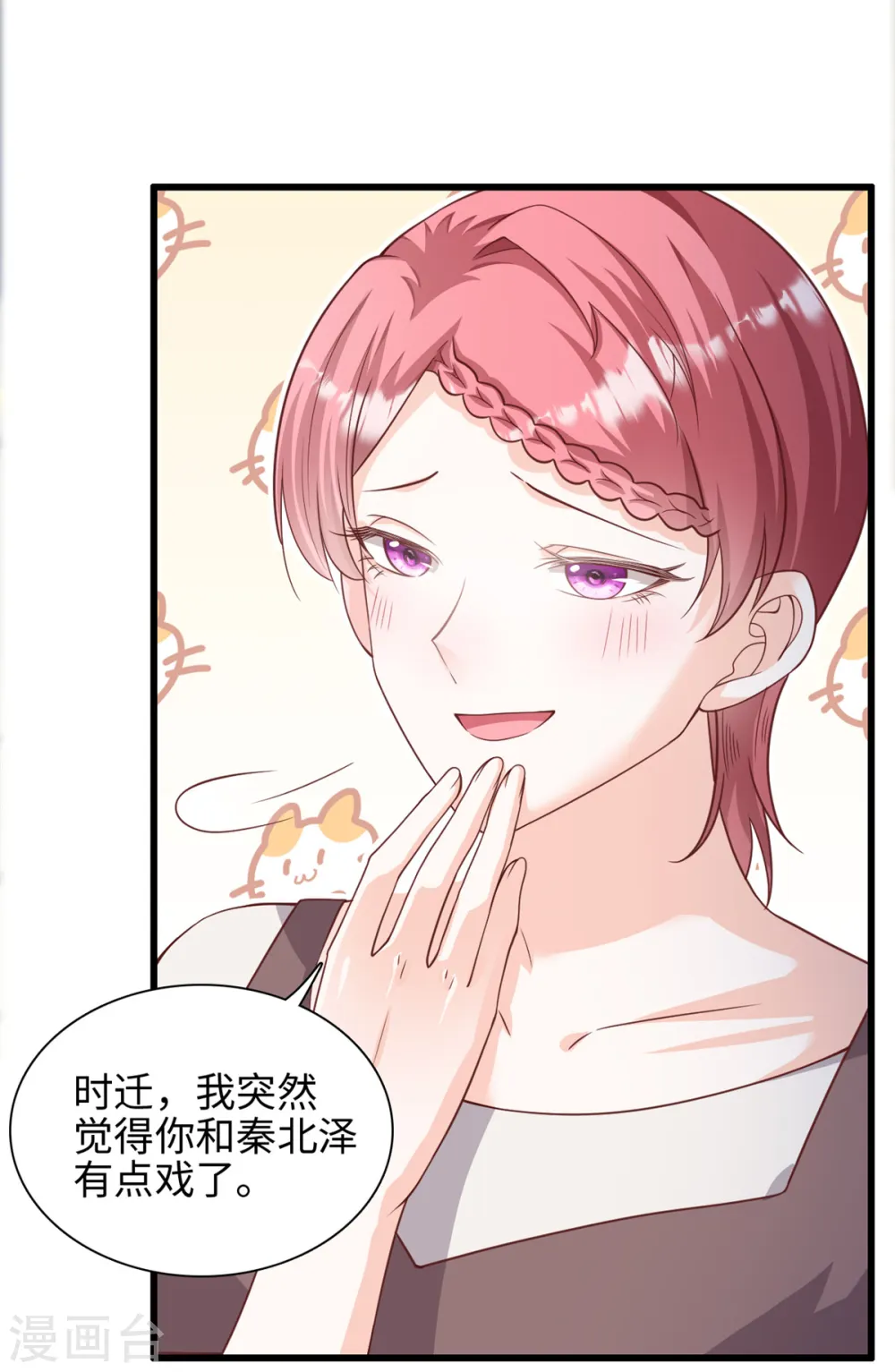 我的金主只有5岁漫画,第41话 我们只能做朋友2图