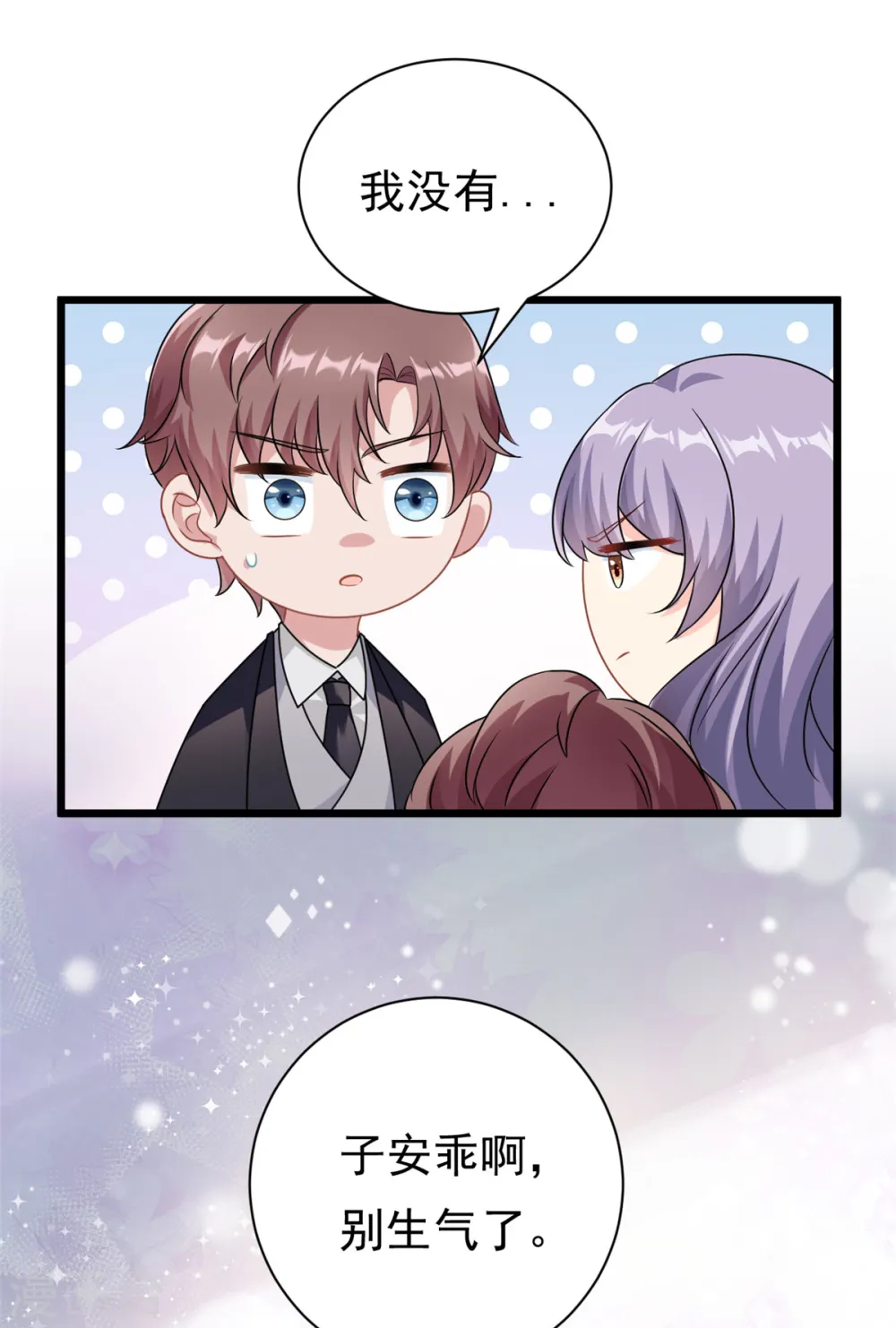 我的金主只有5岁漫画,第3话 不小心就扑倒了雇主1图