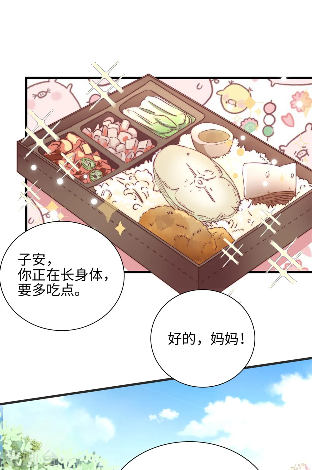 我的金主只有5岁漫画,第34话 追求有望2图