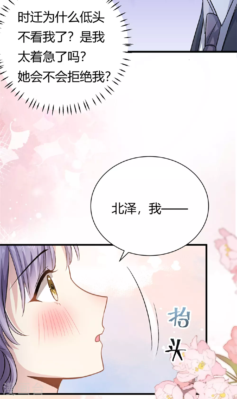 我的金主只有5岁漫画,第60话 帮忙求婚2图