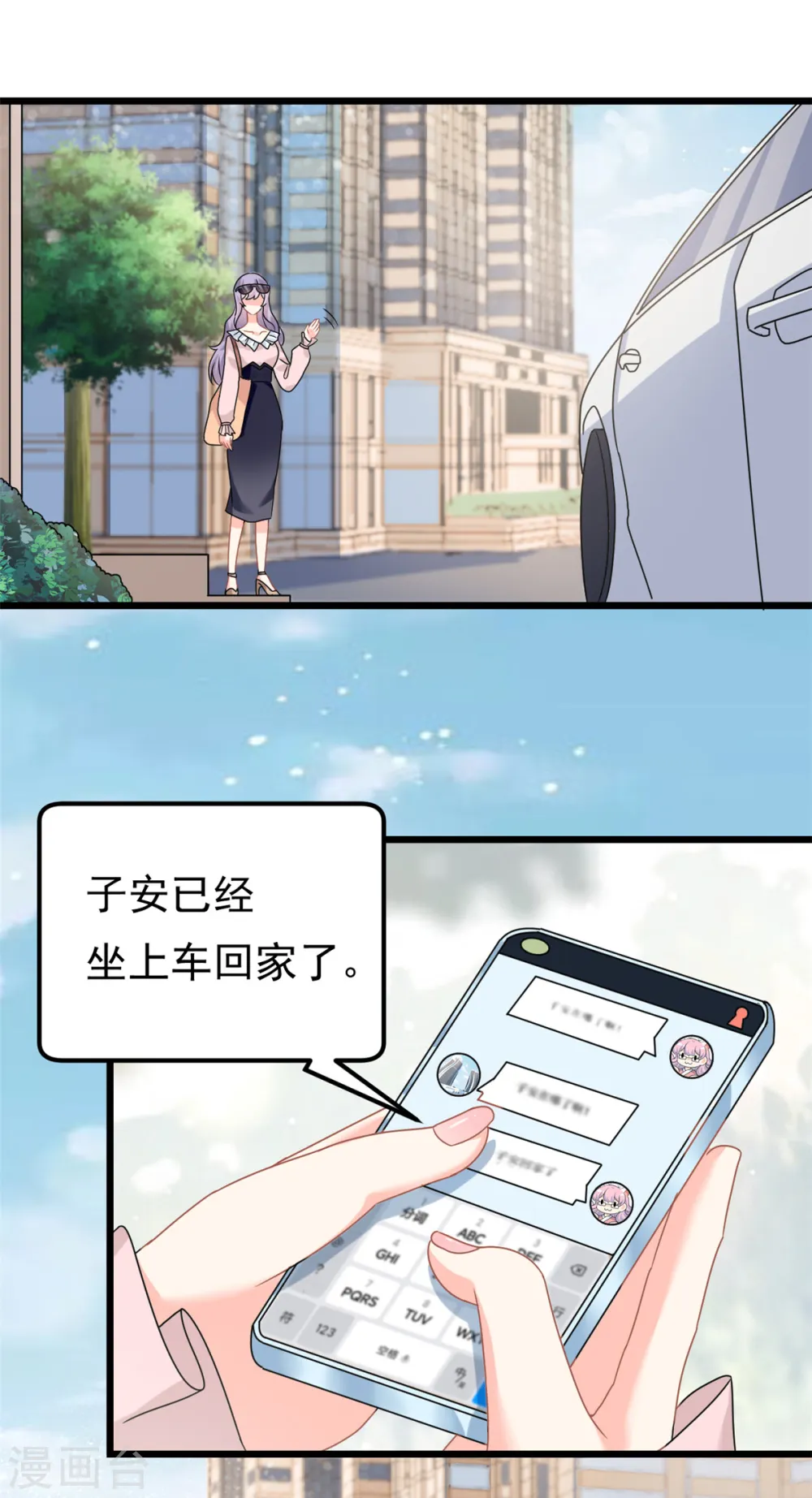 我的金主只有5岁漫画,第5话 这就是霸总的幼崽期吧2图