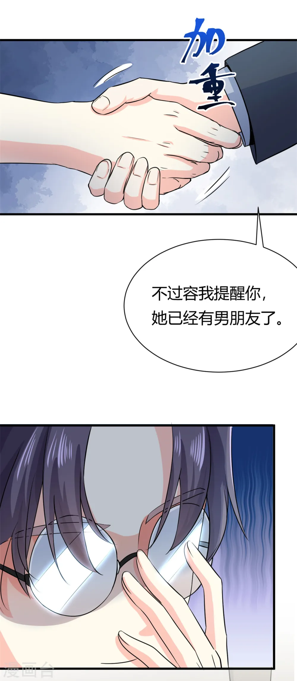 我的金主只有5岁漫画,第54话 一个男友还不够么1图