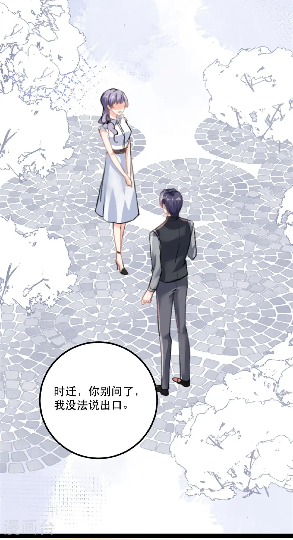 我的金主只有5岁漫画,第78话 不客气了1图