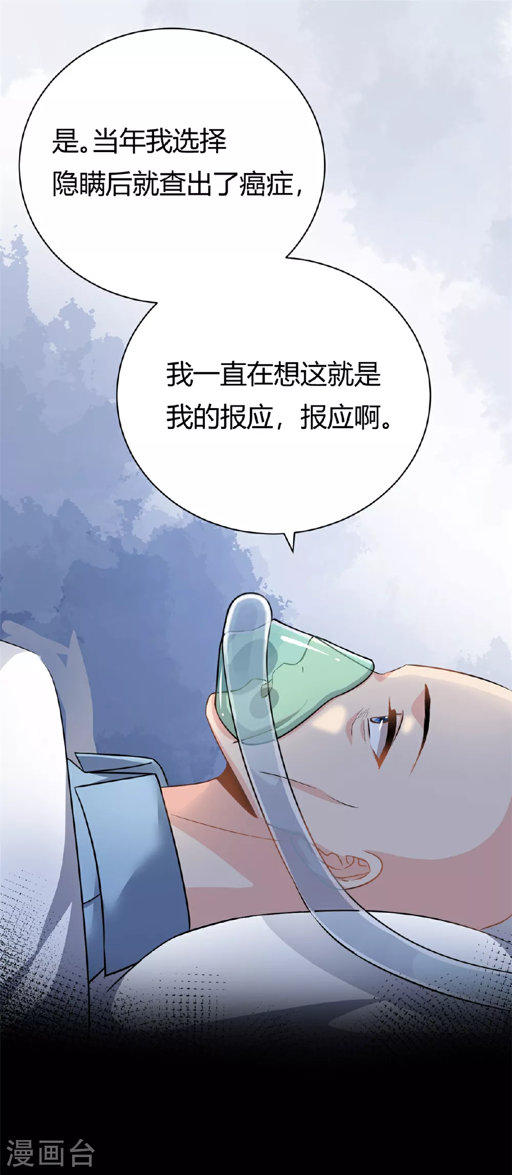 我的金主只有5岁漫画,第61话 当年的真相2图