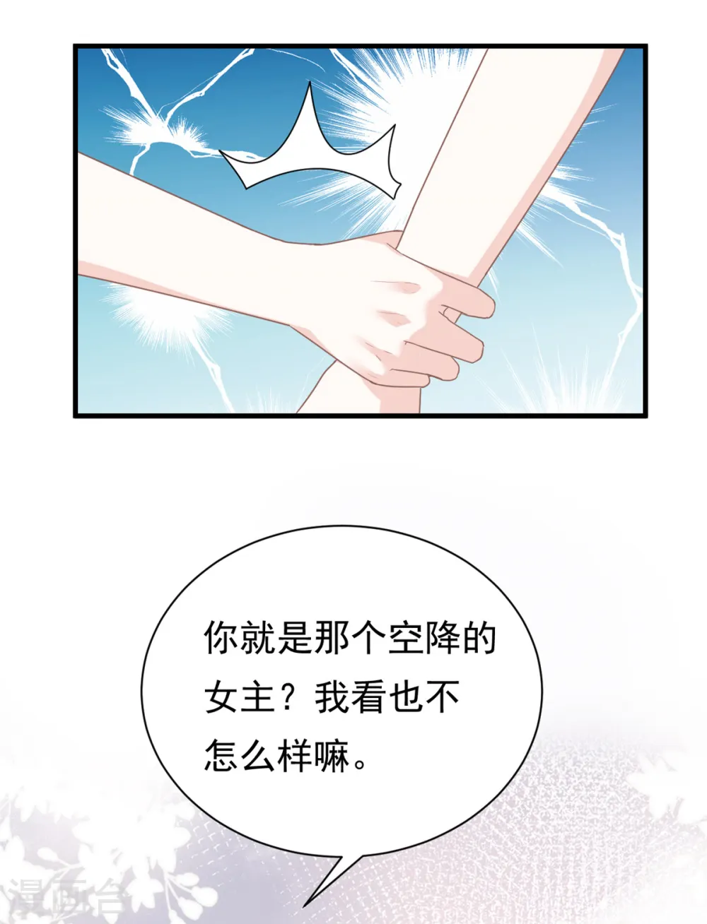 我的金主只有5岁动态漫画漫画,第18话 到底是什么身份2图