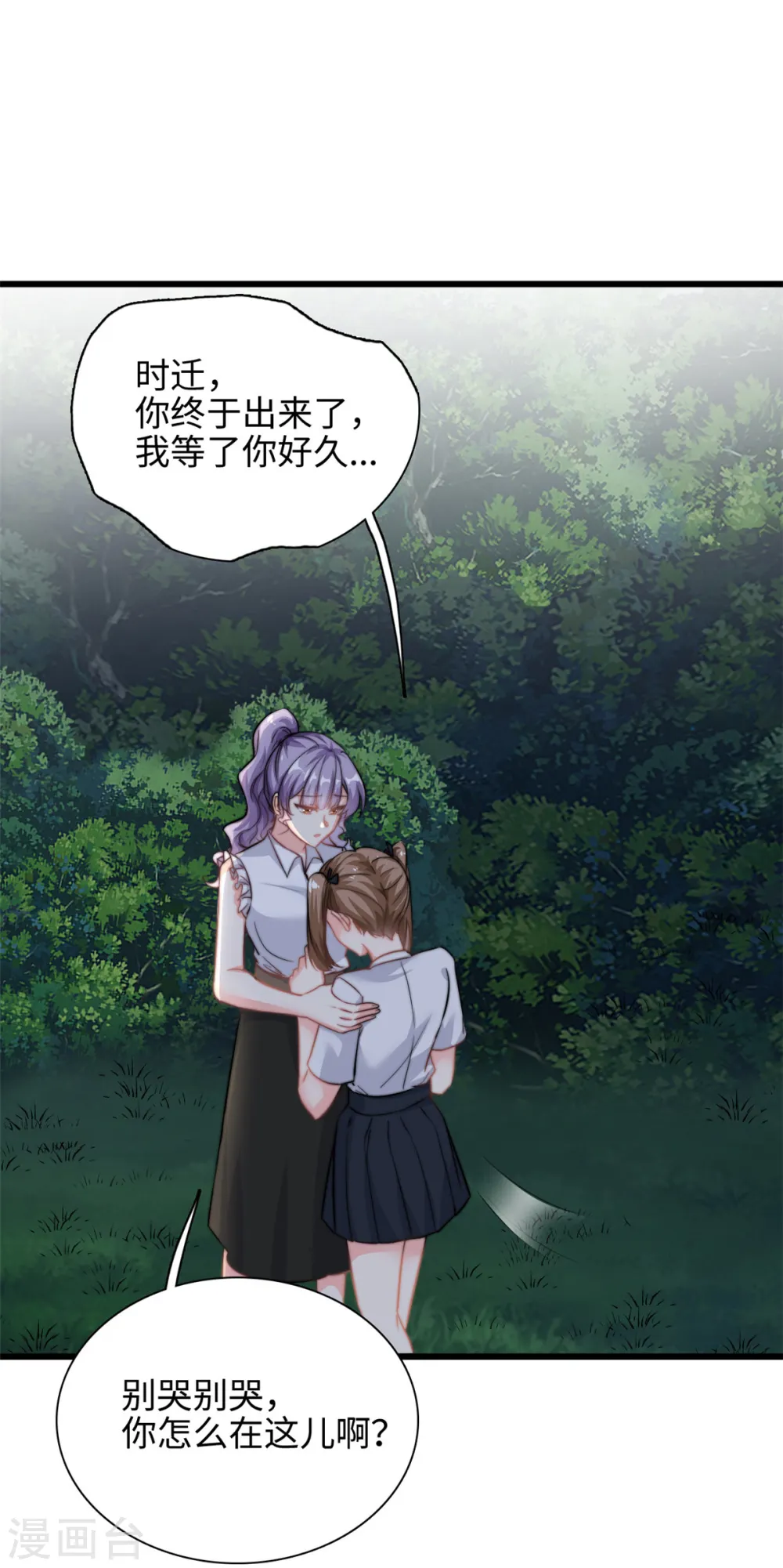 我的金主只有5岁漫画,第26话 突来横祸2图