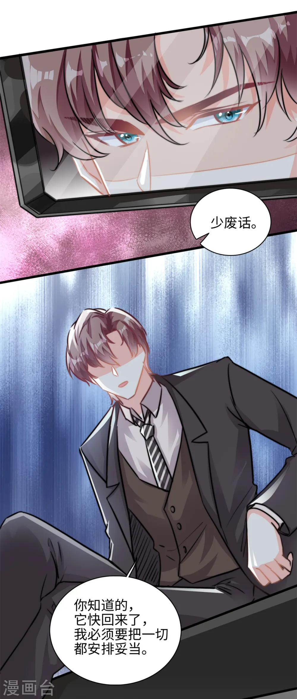我的金主只有5岁漫画,第33话 儿子真上道1图