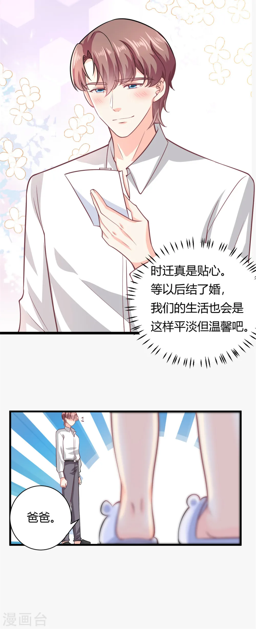 我的金主只有5岁漫画,第50话 第二次治疗+停更公告1图