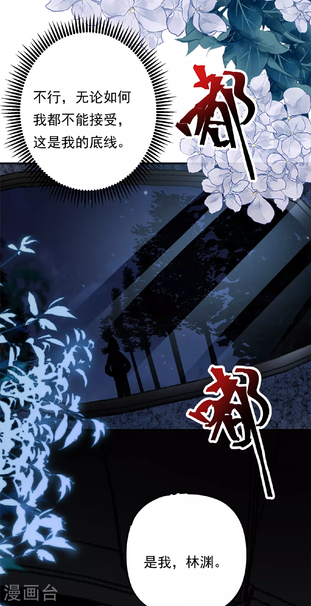 我的金主只有5岁漫画,第73话 将计就计1图