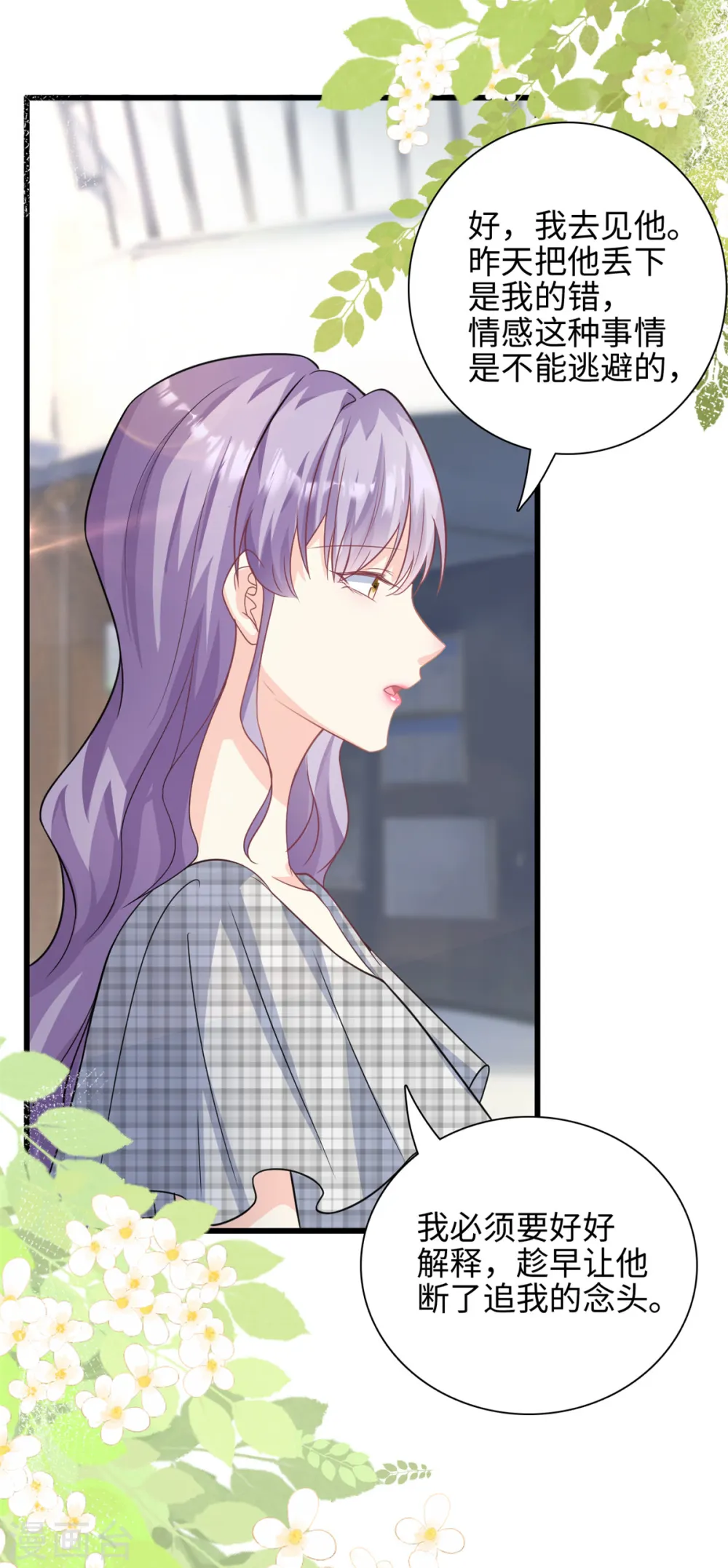 我的金主只有5岁漫画,第41话 我们只能做朋友2图