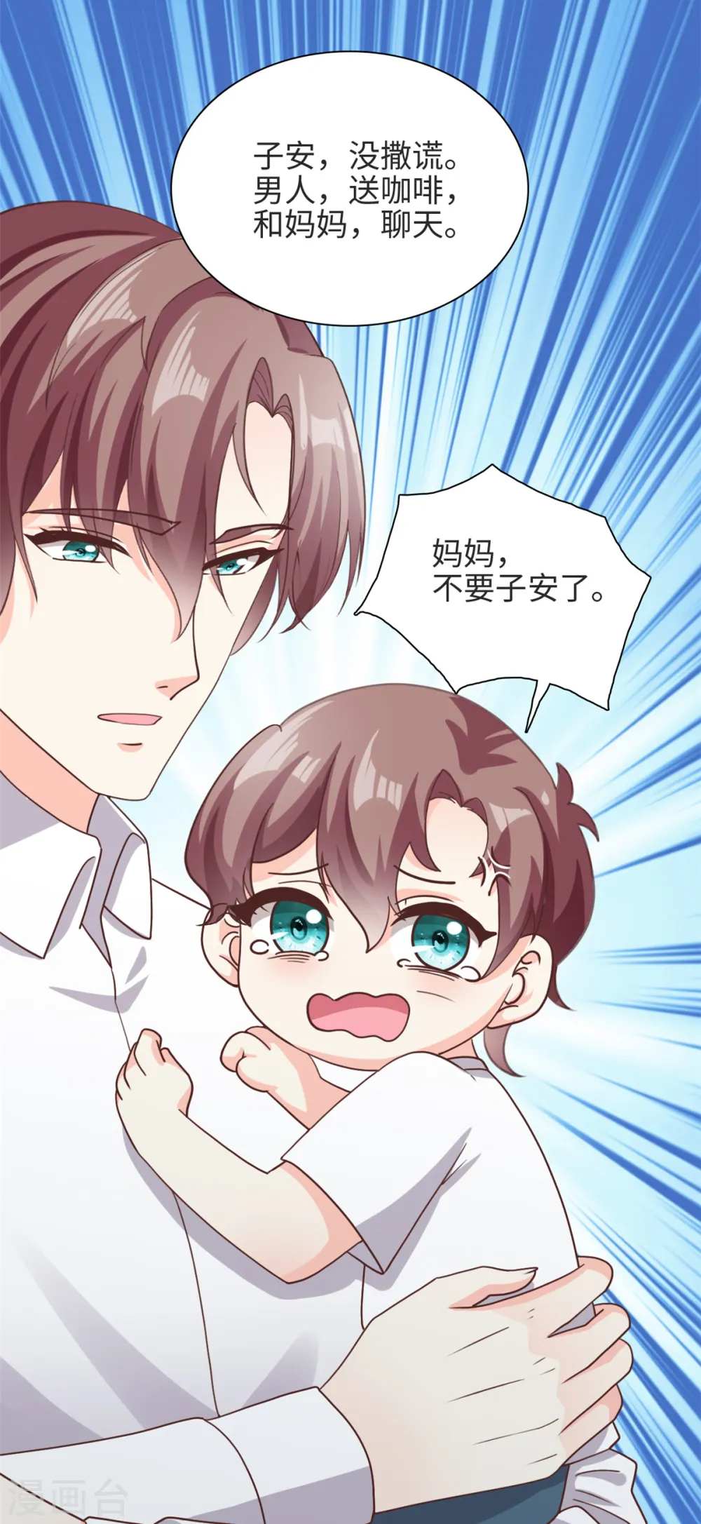 我的金主只有5岁漫画,第37话 要爸爸亲妈咪1图
