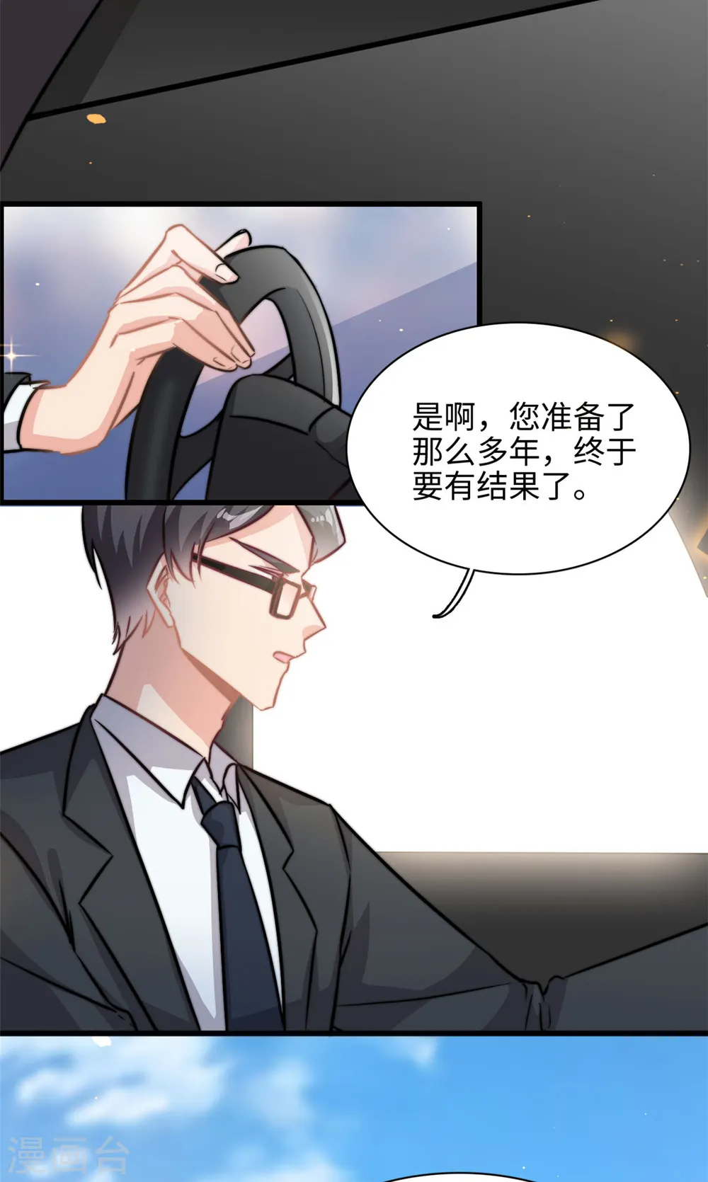 我的金主只有5岁漫画,第33话 儿子真上道2图