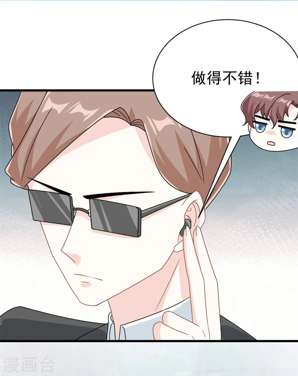 我的金主只有5岁漫画,第18话 到底是什么身份2图