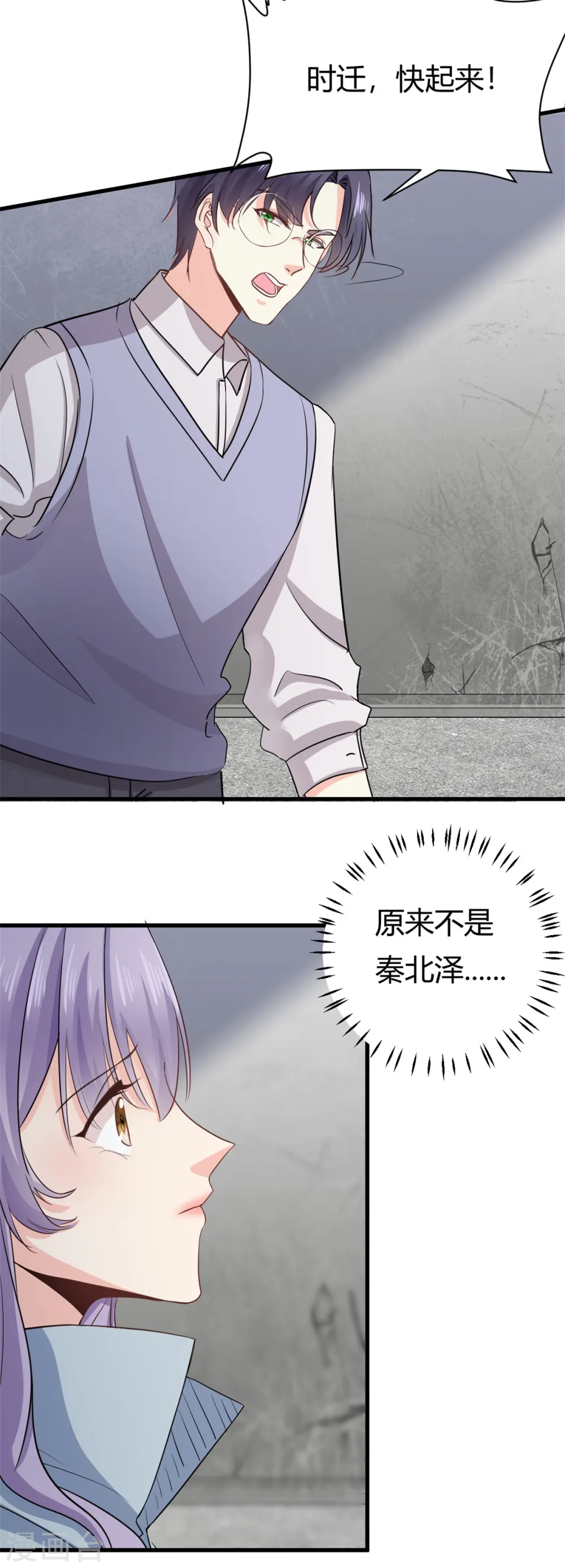 我的金主只有5岁漫画,第53话 包在我身上2图