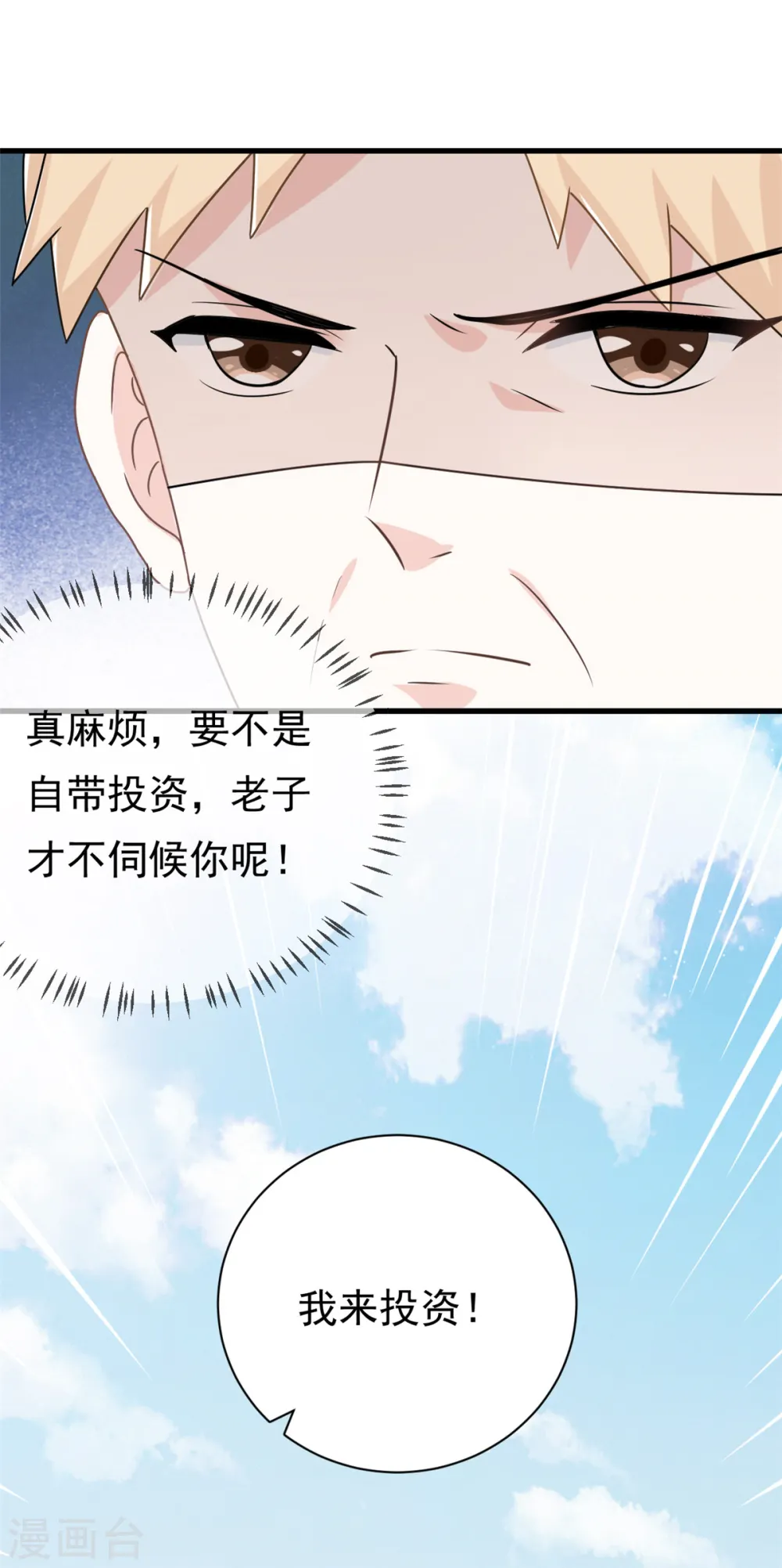 我的金主只有5岁漫画,第18话 到底是什么身份1图