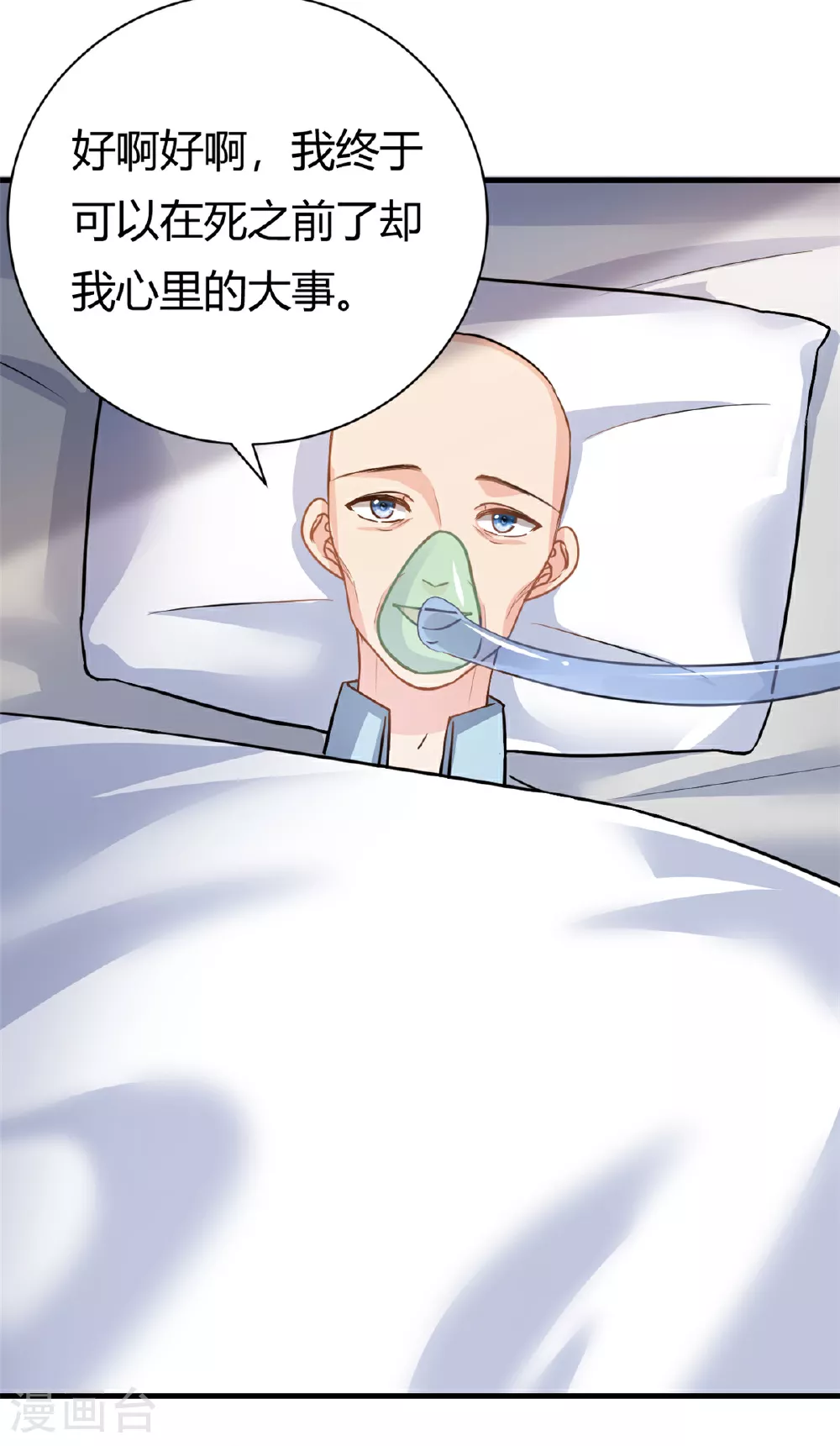 我的金主只有5岁漫画,第61话 当年的真相2图
