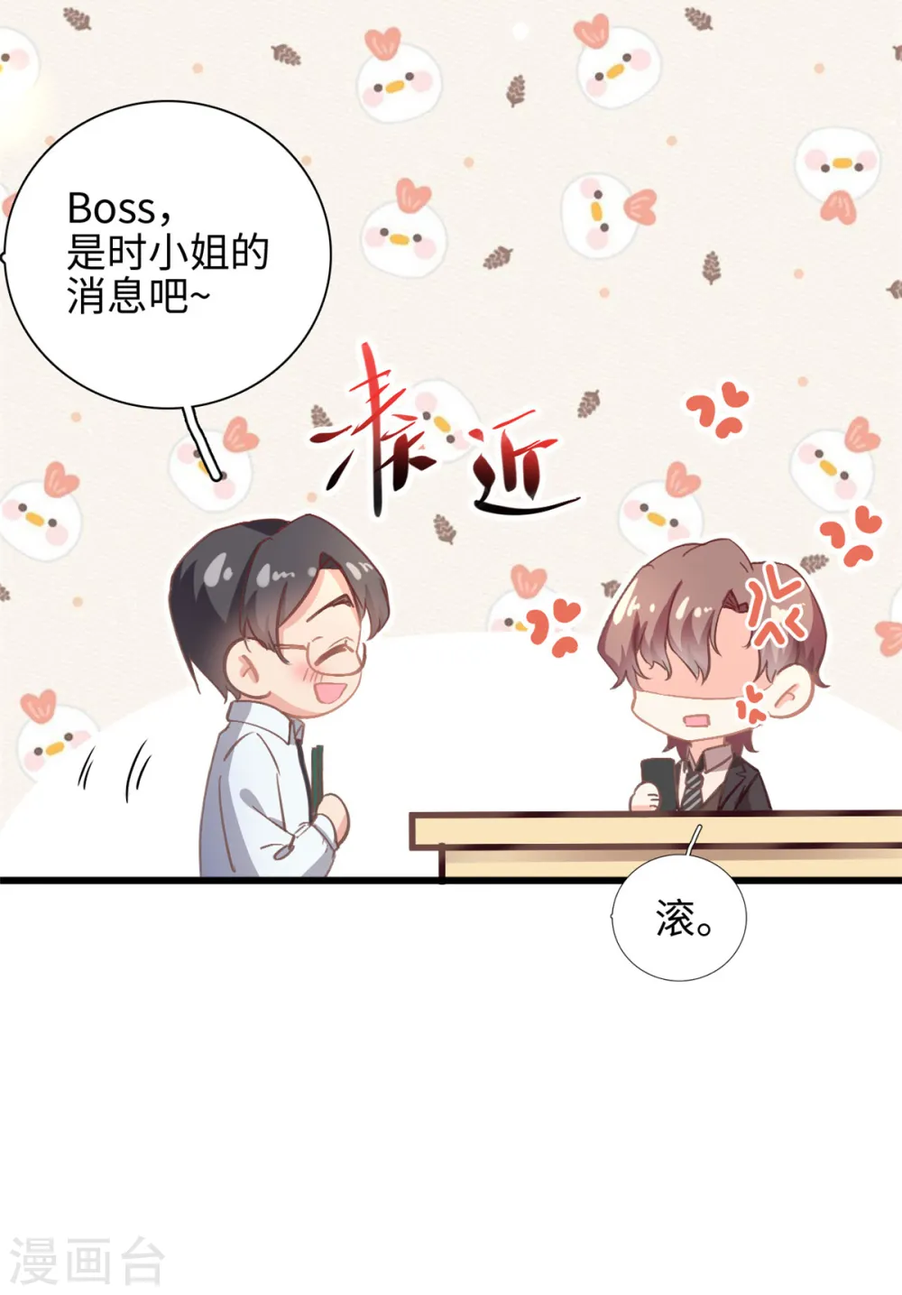 我的金主只有5岁漫画,第33话 儿子真上道2图