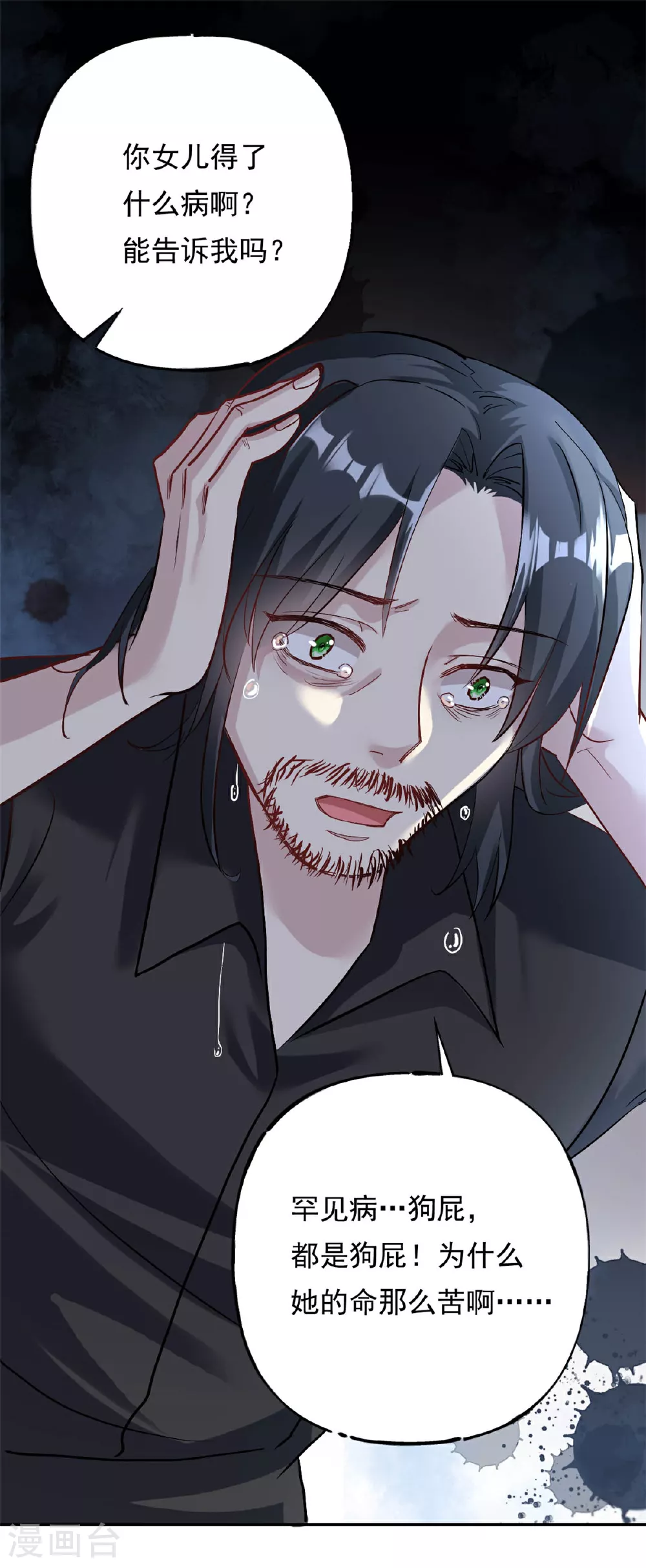 我的金主只有5岁漫画,第71话 以后麻烦你了2图