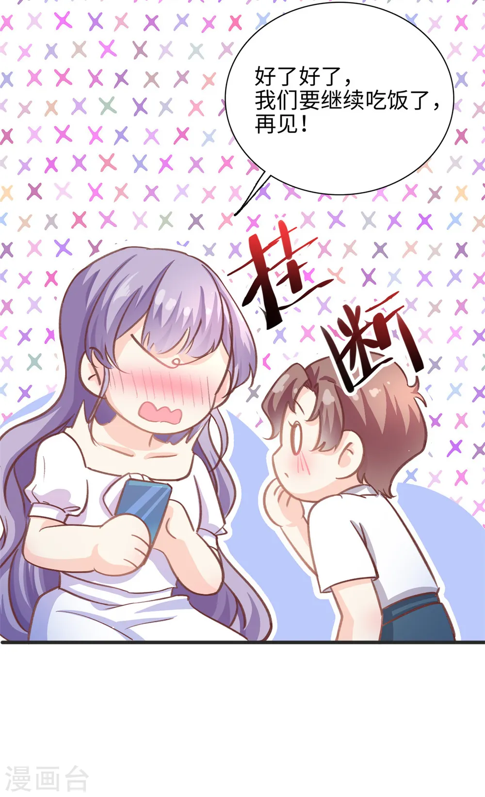 我的金主只有5岁漫画,第34话 追求有望1图