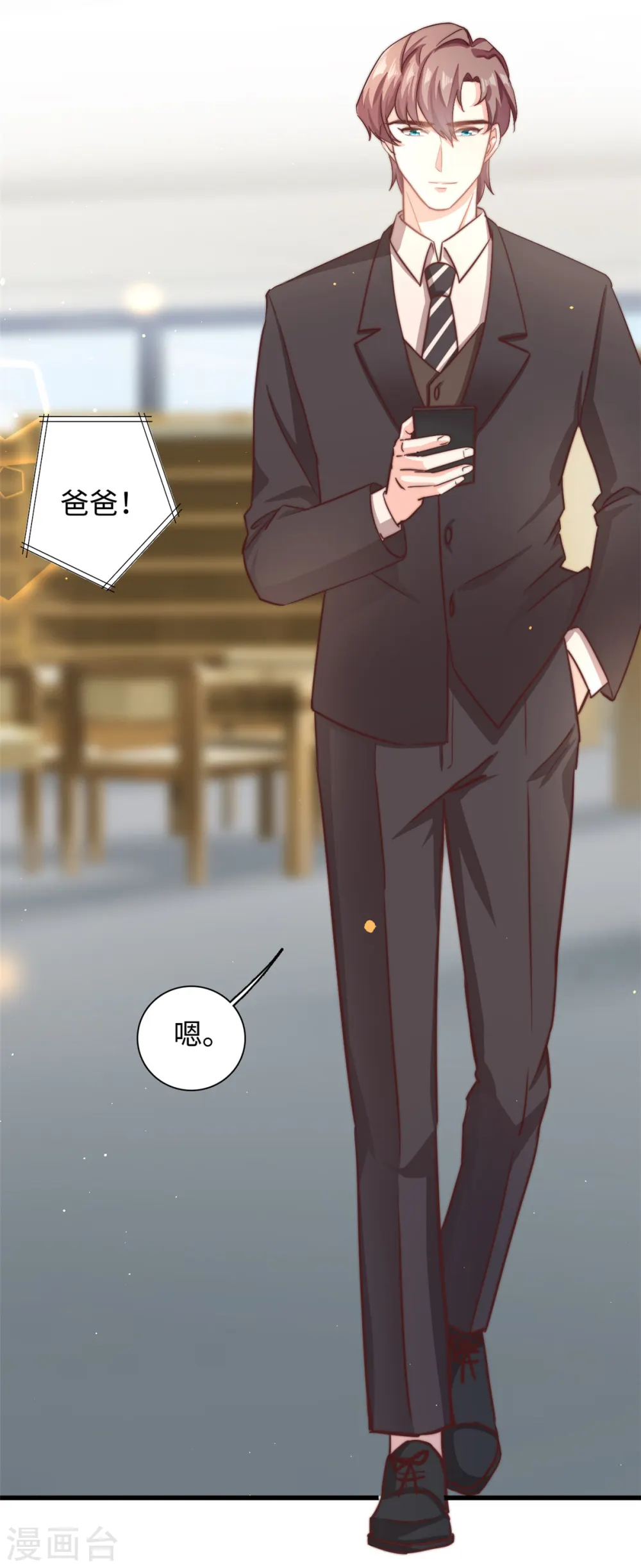 我的金主只有5岁漫画,第34话 追求有望2图