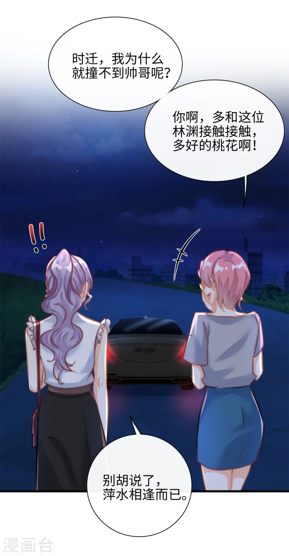 我的金主只有5岁漫画,第27话 竟如此多纠葛…1图