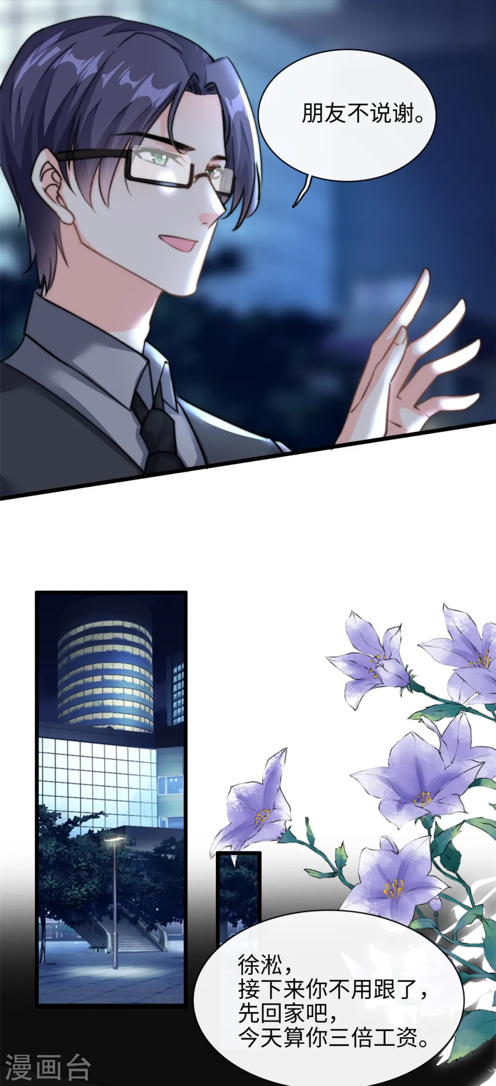 我的金主只有5岁漫画,第30话 总裁吃醋了2图
