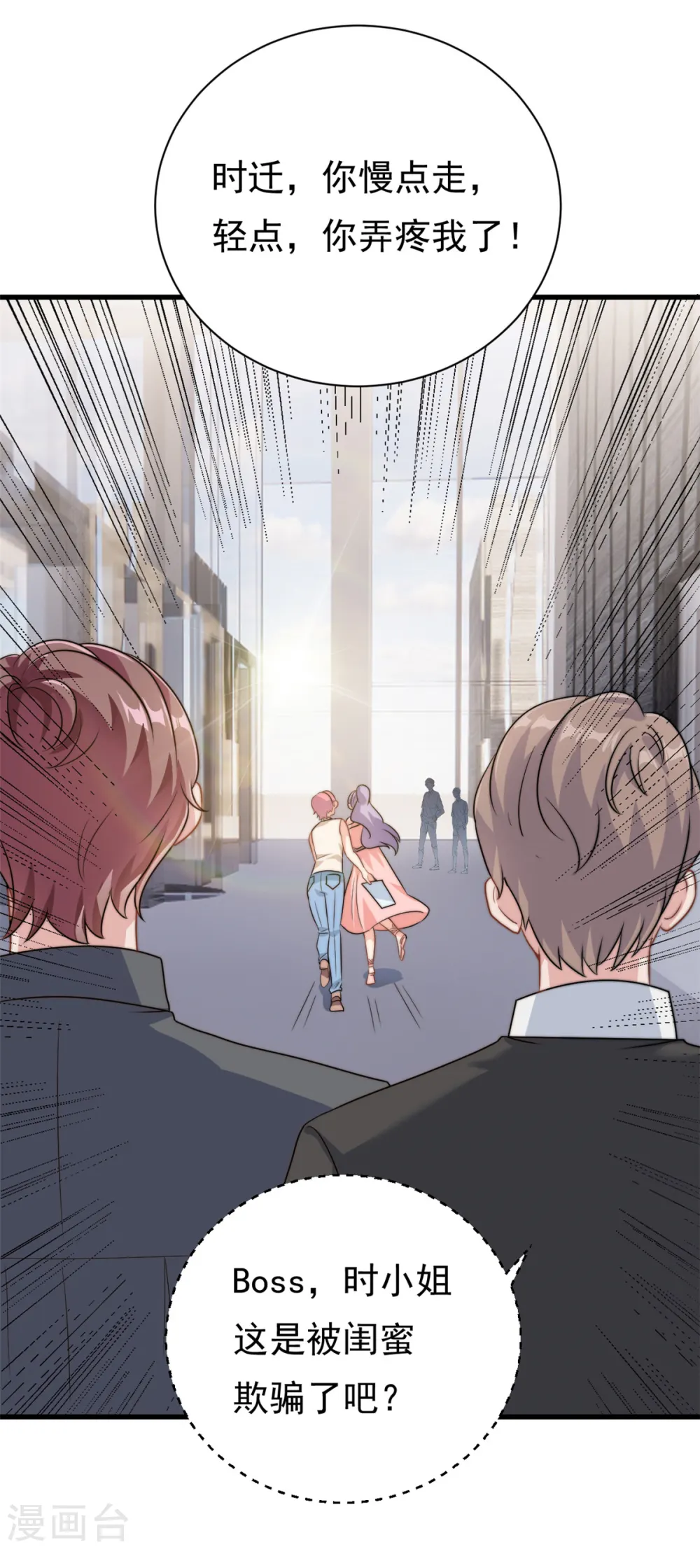 我的金主只有5岁漫画,第13话 这就退缩了吗？2图