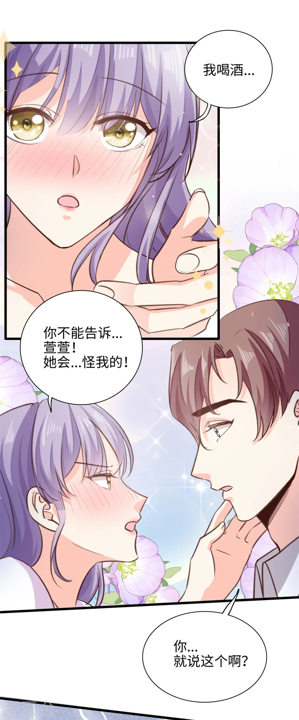 我的金主只有5岁漫画,第39话 有点霸道2图