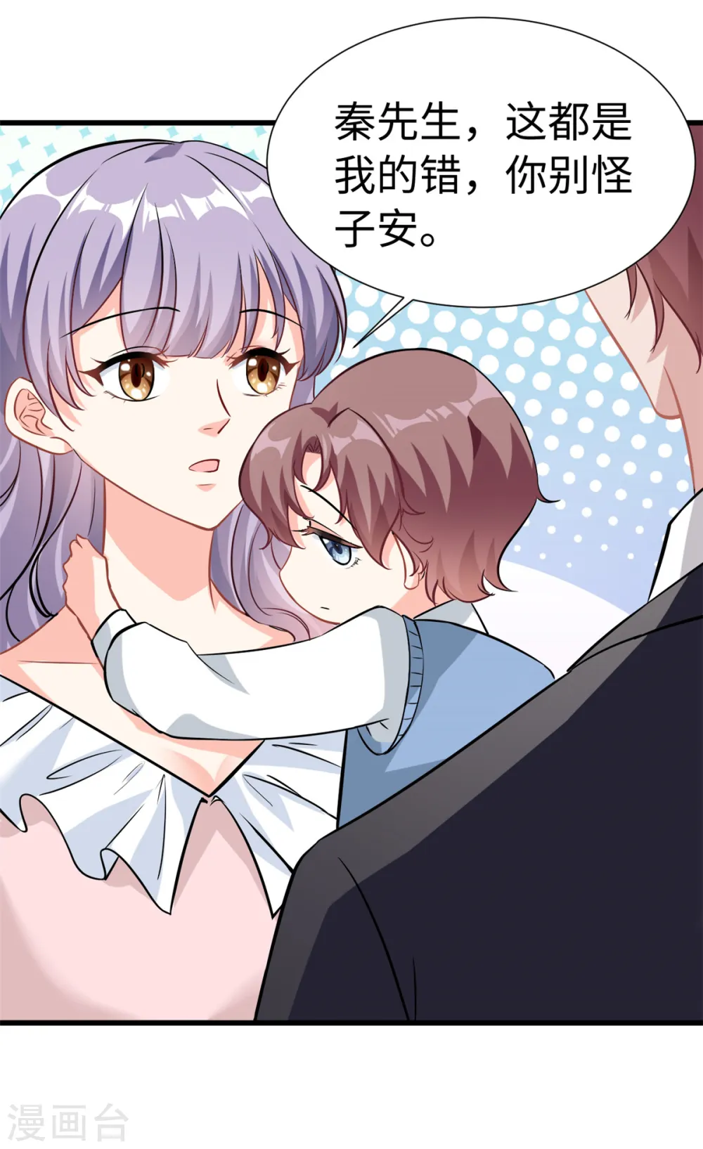 我的金主只有5岁漫画,第7话 接你们回家2图