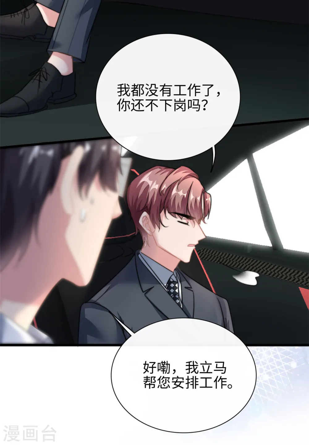 我的金主只有5岁漫画,第26话 突来横祸2图