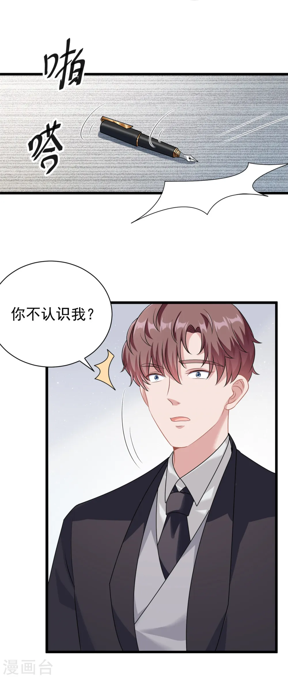 我的金主只有5岁漫画,第3话 不小心就扑倒了雇主1图