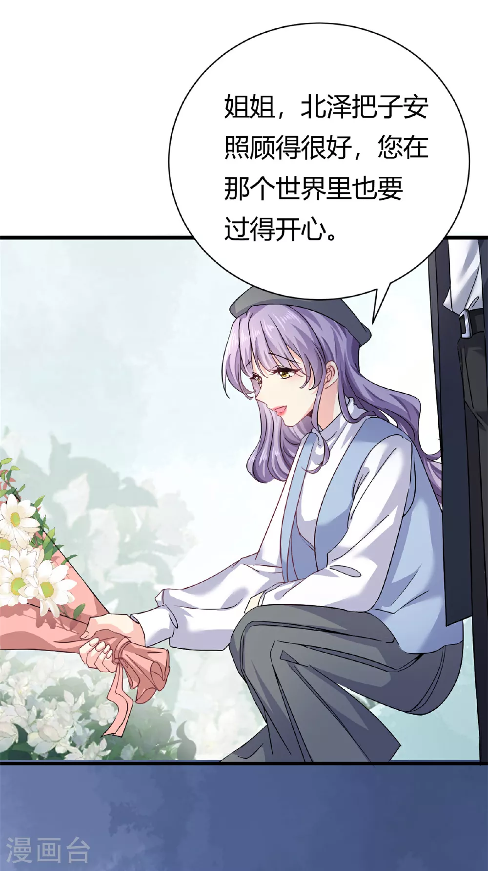 我的金主只有5岁漫画,第59话 想哭就哭吧2图