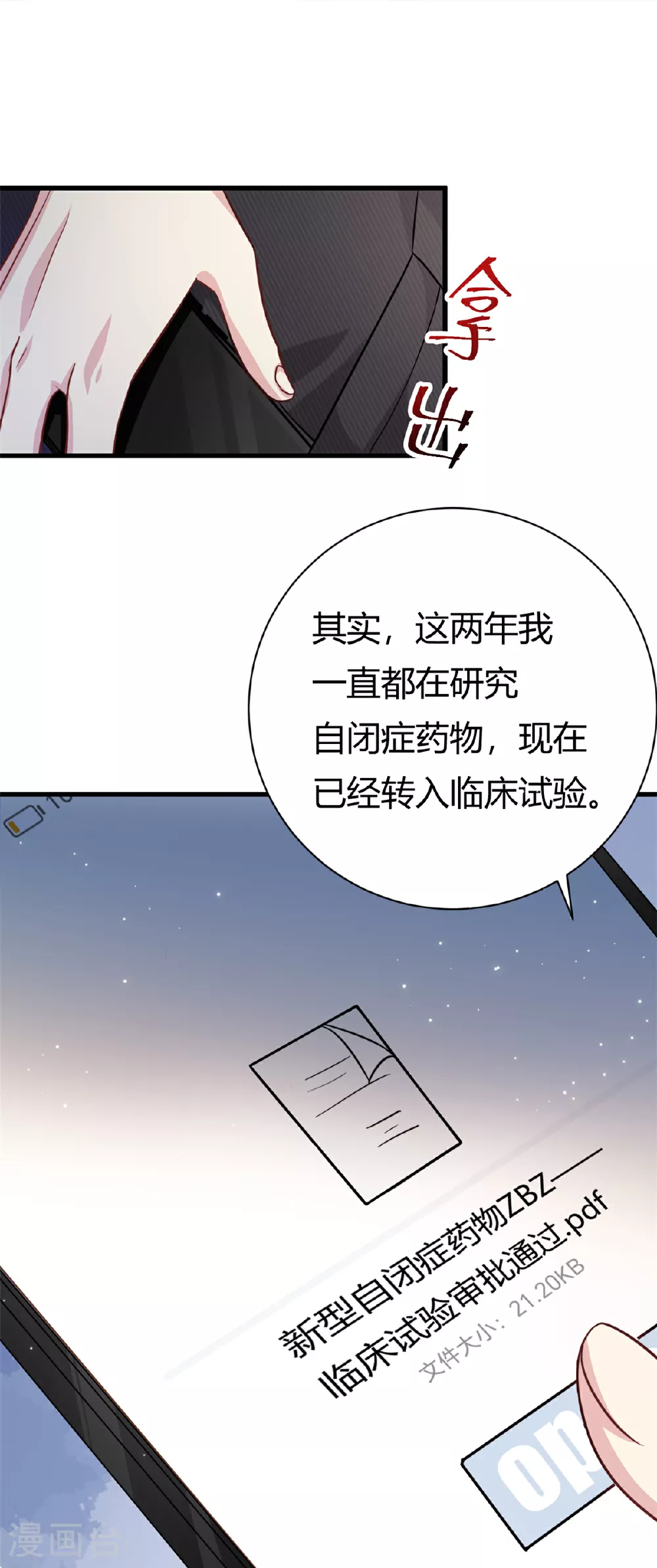 我的金主只有5岁漫画,第64话 不认识爸妈了2图