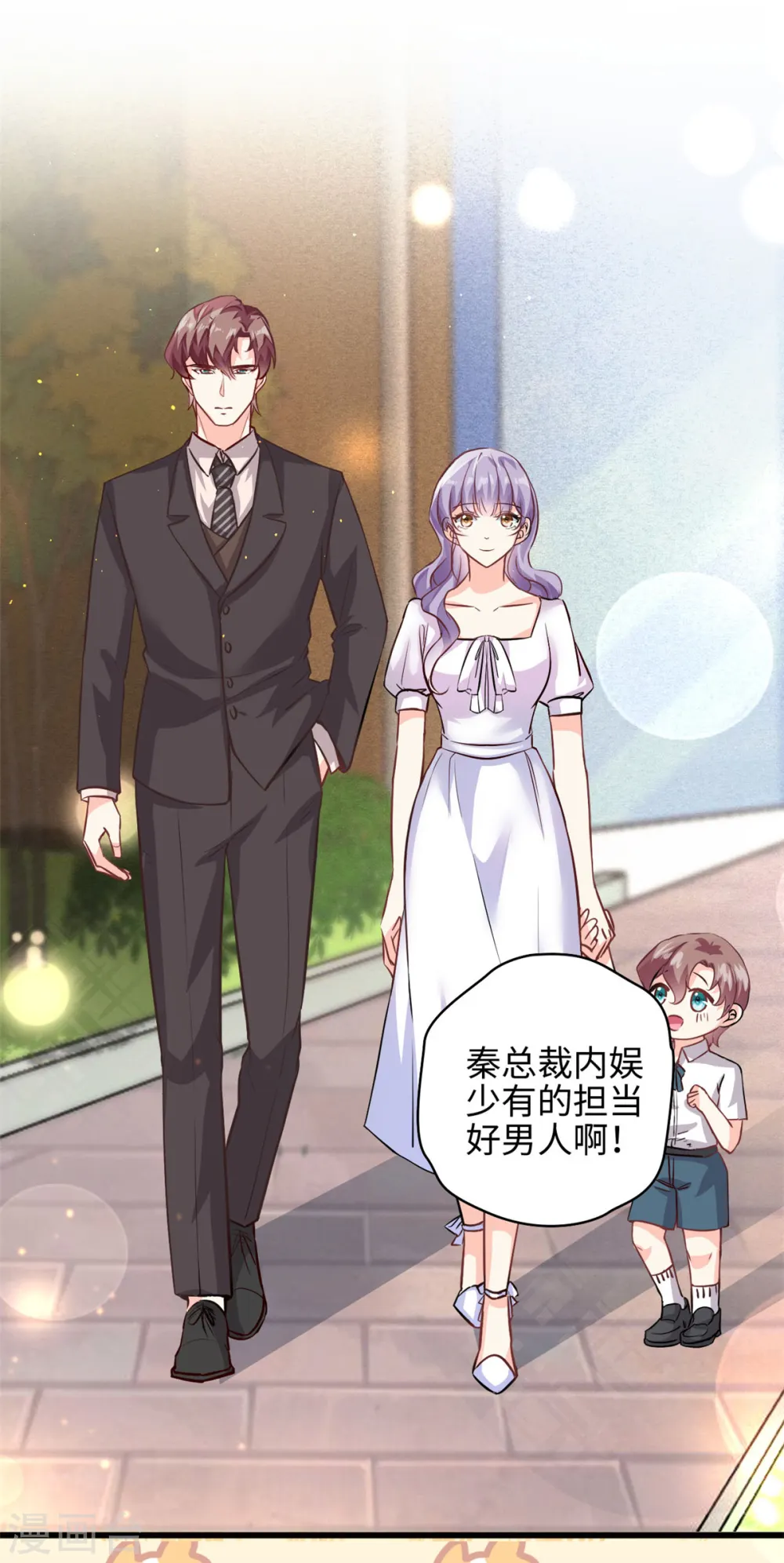 我的金主只有5岁漫画,第32话 不能告诉妈咪哦2图